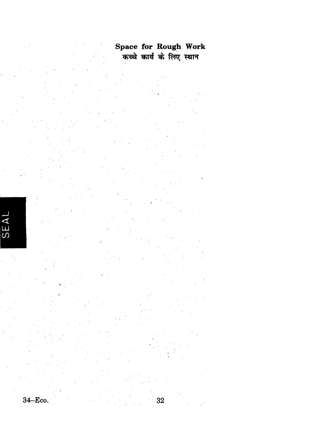 URATPG 2015 Economics Question Paper - Page 32