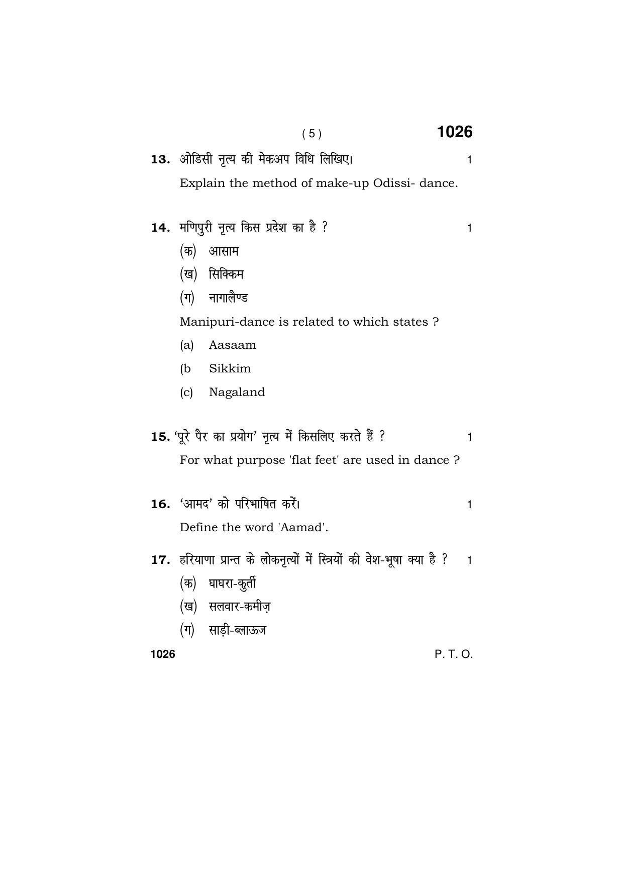 Haryana Board HBSE Class 11 DANCE 2019 Question Paper - Page 5