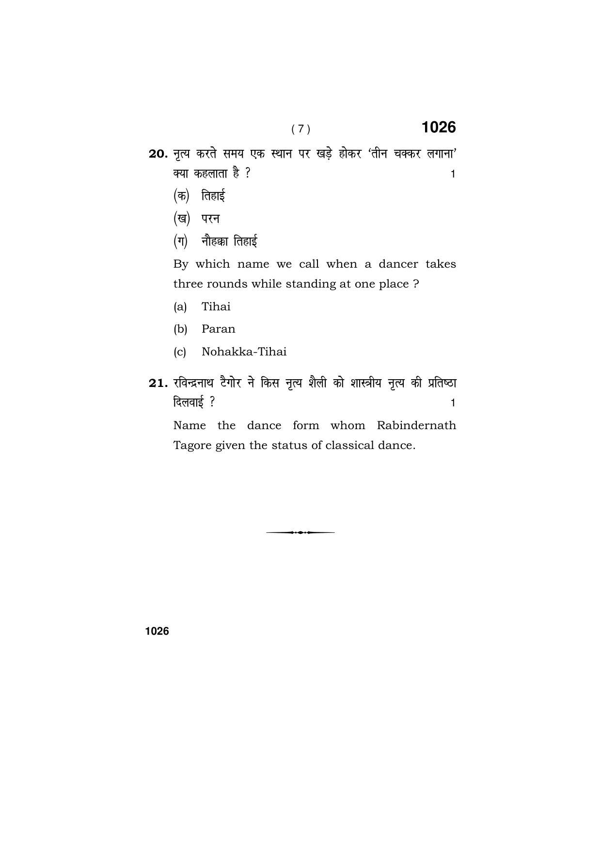 Haryana Board HBSE Class 11 DANCE 2019 Question Paper - Page 7