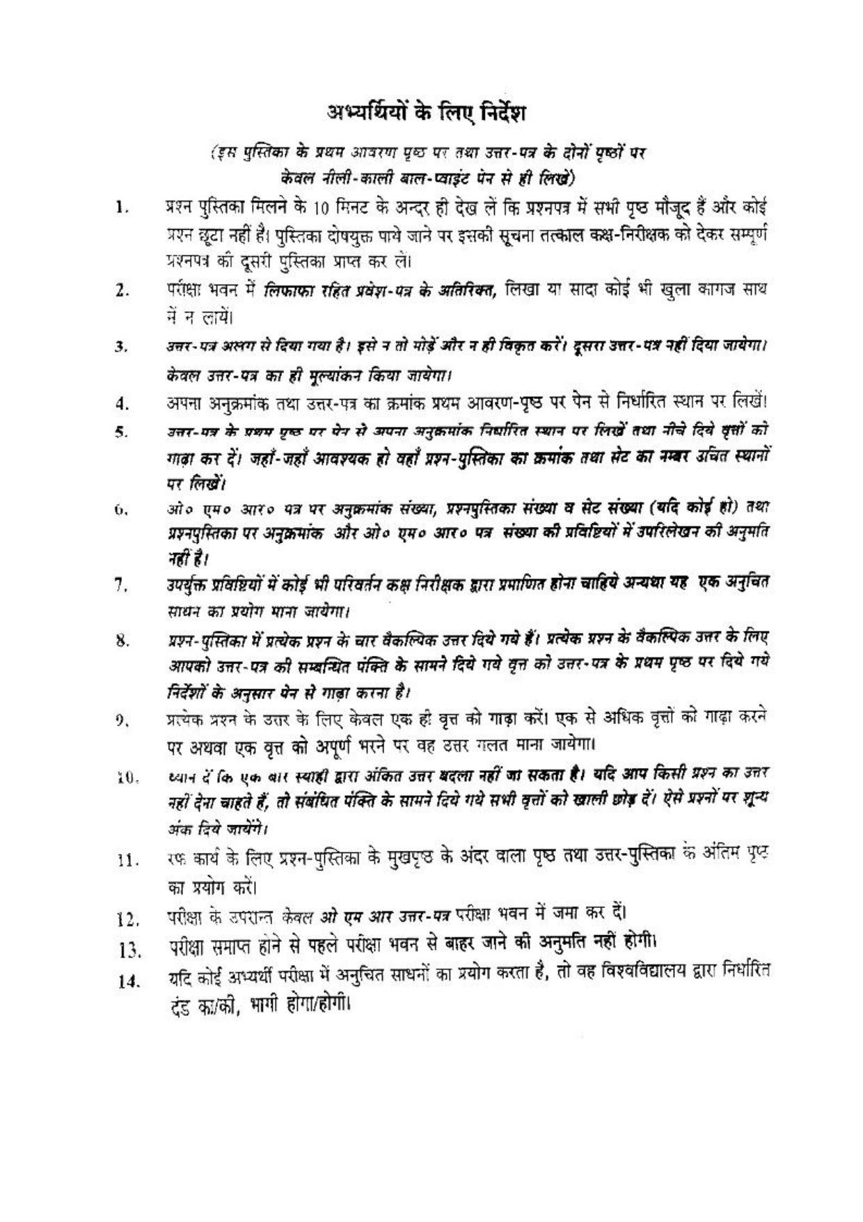 BHU RET (Agriculture) Agronomy 2016 Question Paper - Page 16