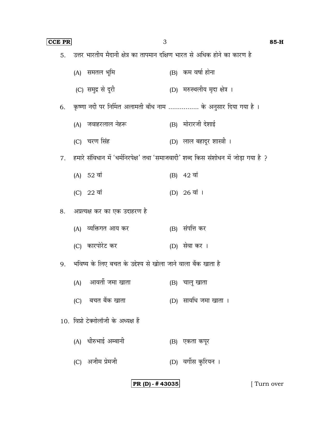 Karnataka SSLC Social Science Hindi Medium (Supplementary)-D Question Paper 2020 - Page 3