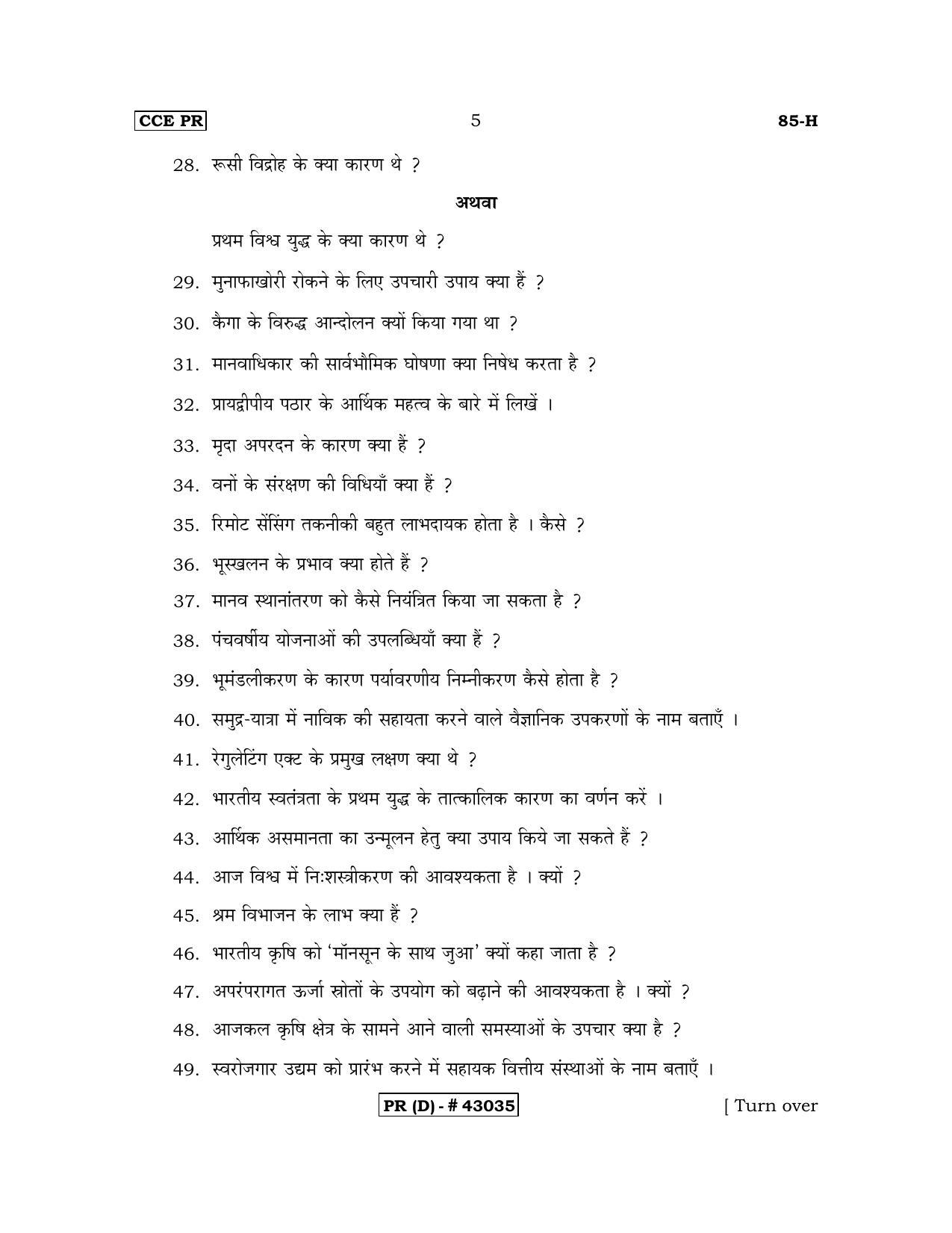 Karnataka SSLC Social Science Hindi Medium (Supplementary)-D Question Paper 2020 - Page 5