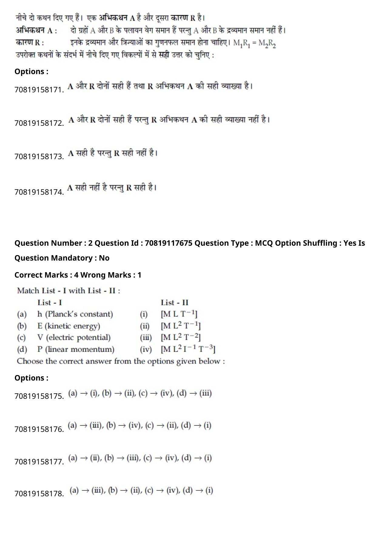 JEE Mains 2021: BTech Hindi (Shift 1) 25-02-2021 Question Paper - Page 3