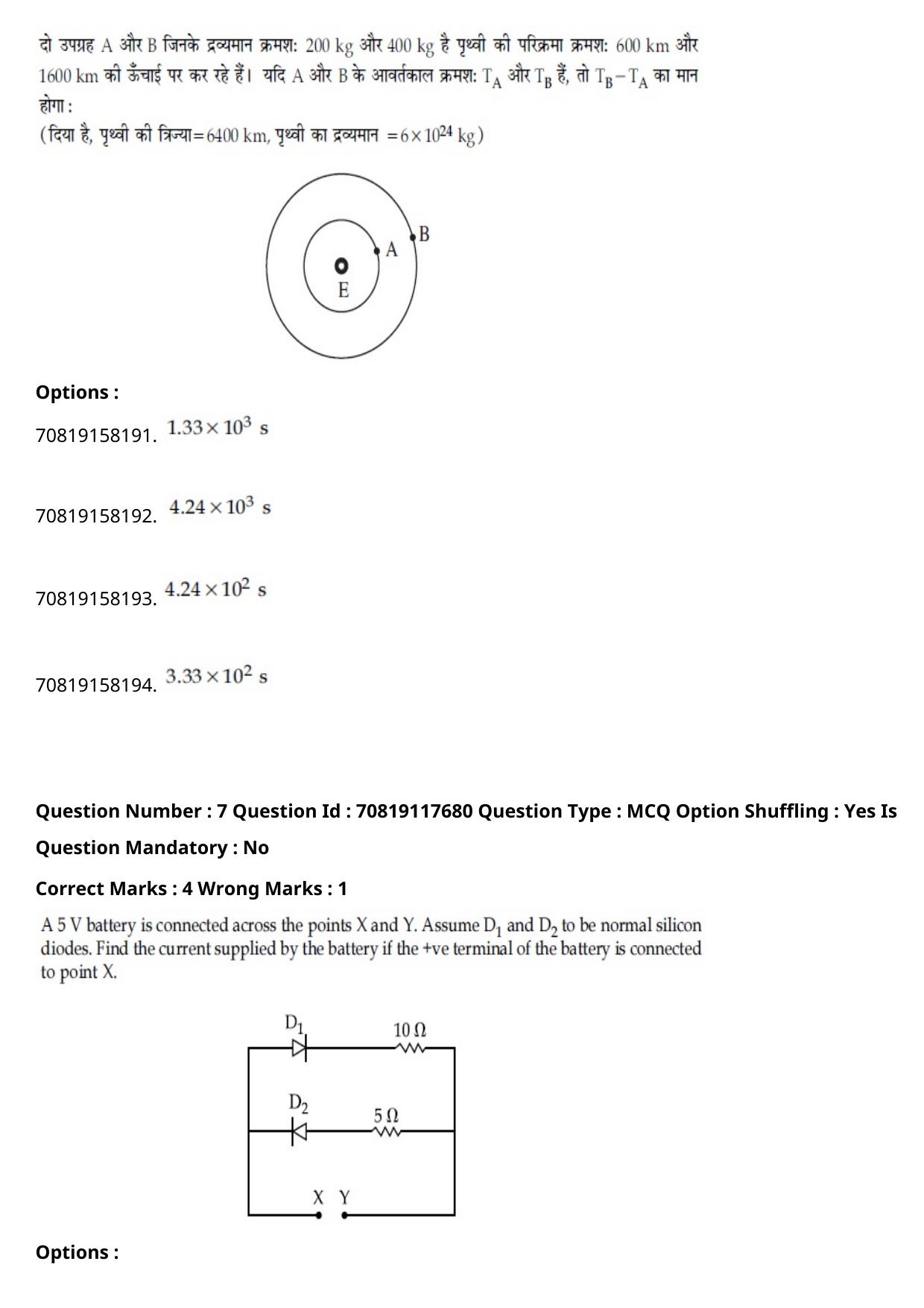 JEE Mains 2021: BTech Hindi (Shift 1) 25-02-2021 Question Paper - Page 9