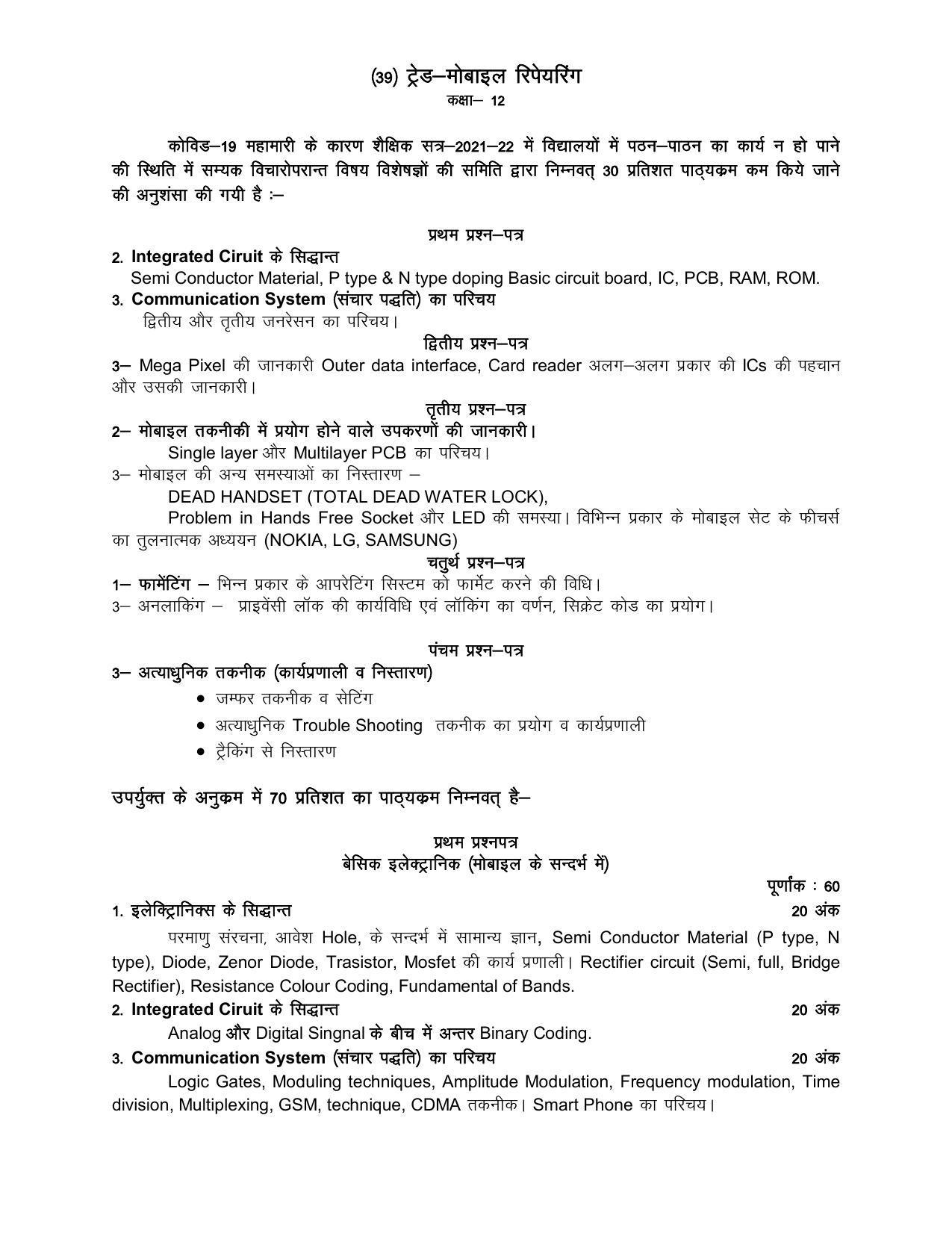 UP Board Class 12- Trade Subjects Syllabus Trade – 39 Mobile Repairing - Page 1
