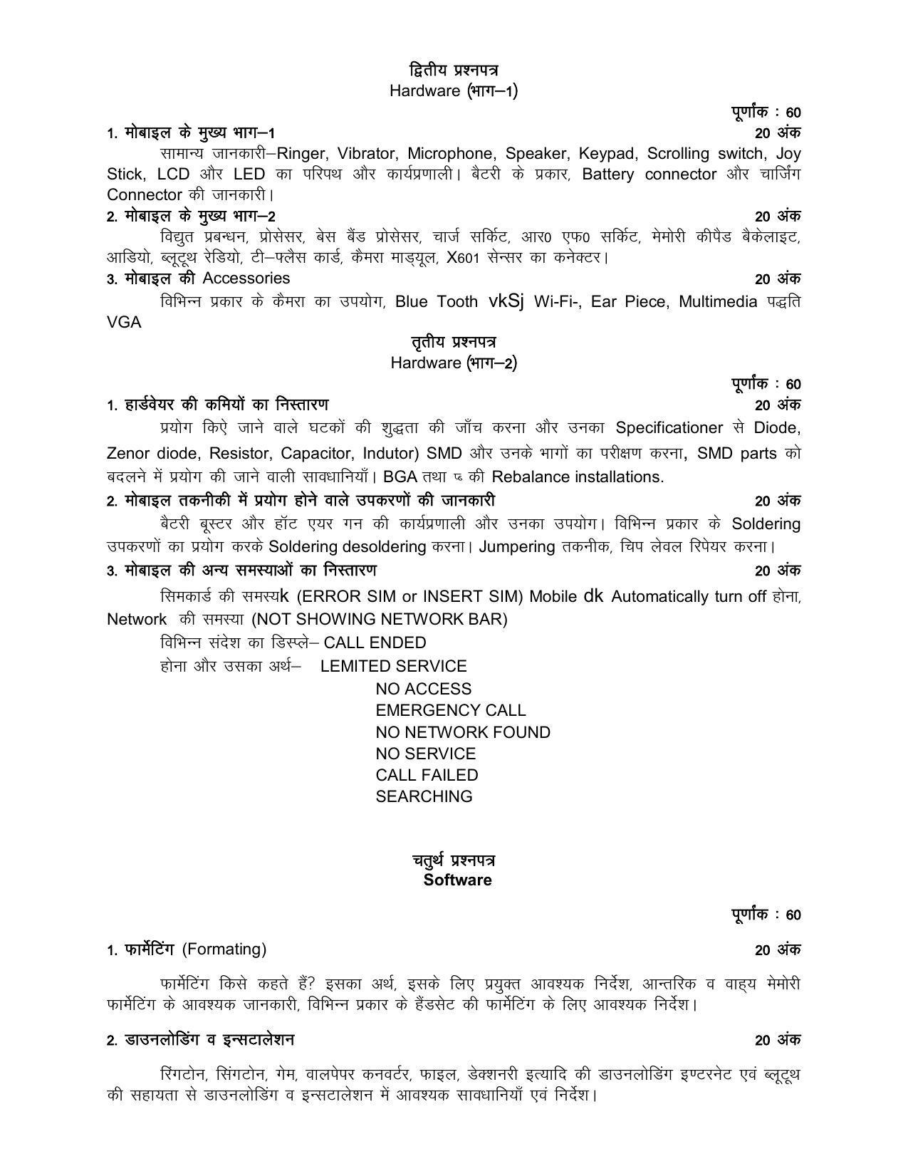 UP Board Class 12- Trade Subjects Syllabus Trade – 39 Mobile Repairing - Page 2