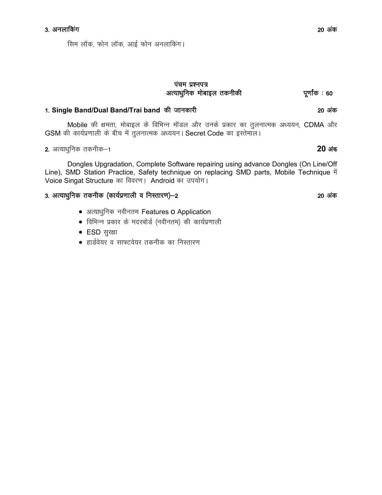 UP Board Class 12- Trade Subjects Syllabus Trade – 39 Mobile Repairing - Page 3
