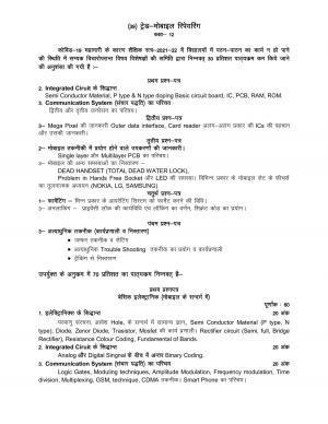 UP Board Class 12- Trade Subjects Syllabus Trade – 39 Mobile Repairing