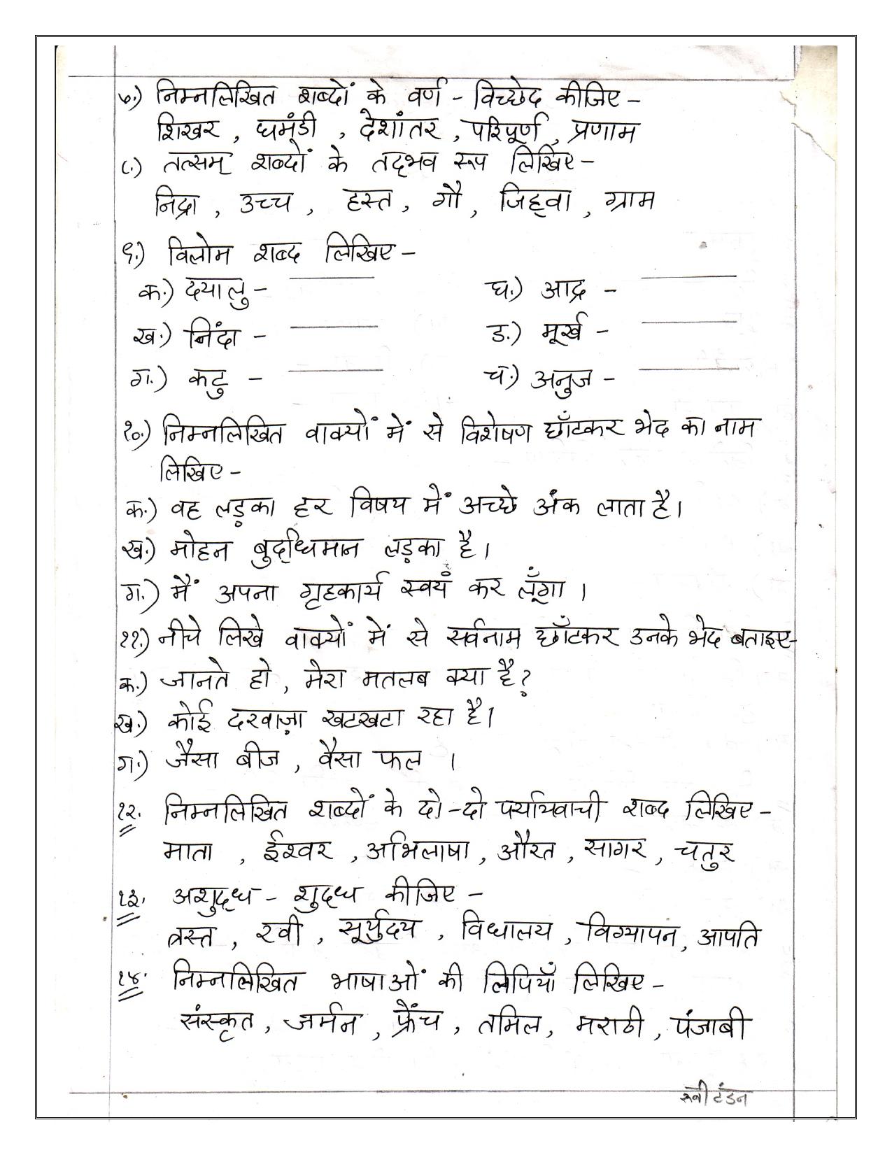 CBSE Worksheets for Class 6 Hindi Assignment 54 - Page 2