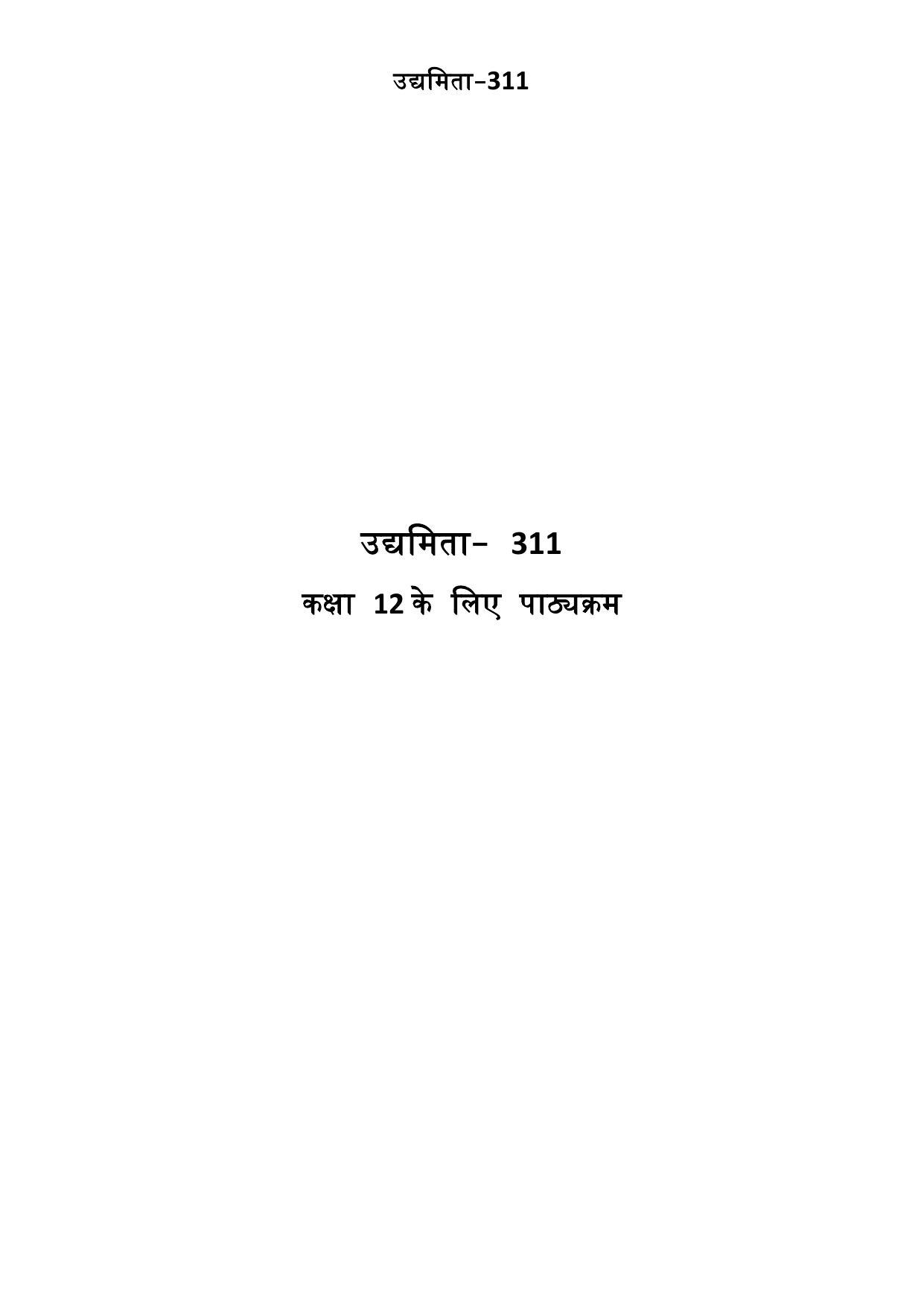 CUET Syllabus for Entrepreneurship (Hindi) - Page 1