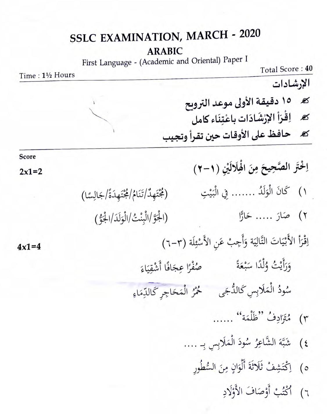 Kerala SSLC 2020 Arabic Question Paper - Page 1