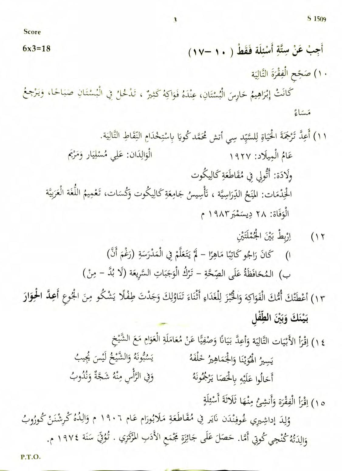 Kerala SSLC 2020 Arabic Question Paper - Page 3
