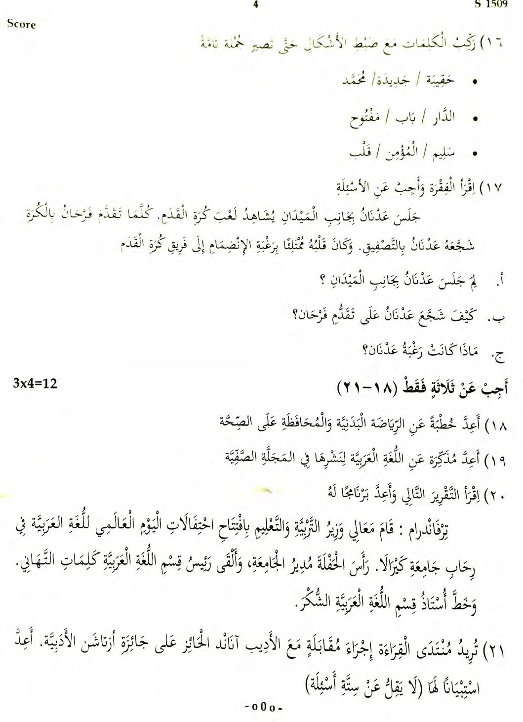Kerala SSLC 2020 Arabic Question Paper - Page 4