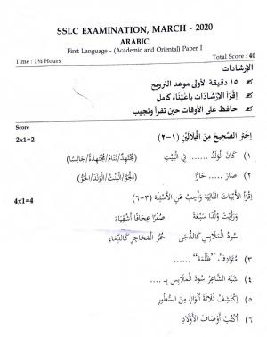 Kerala SSLC 2020 Arabic Question Paper