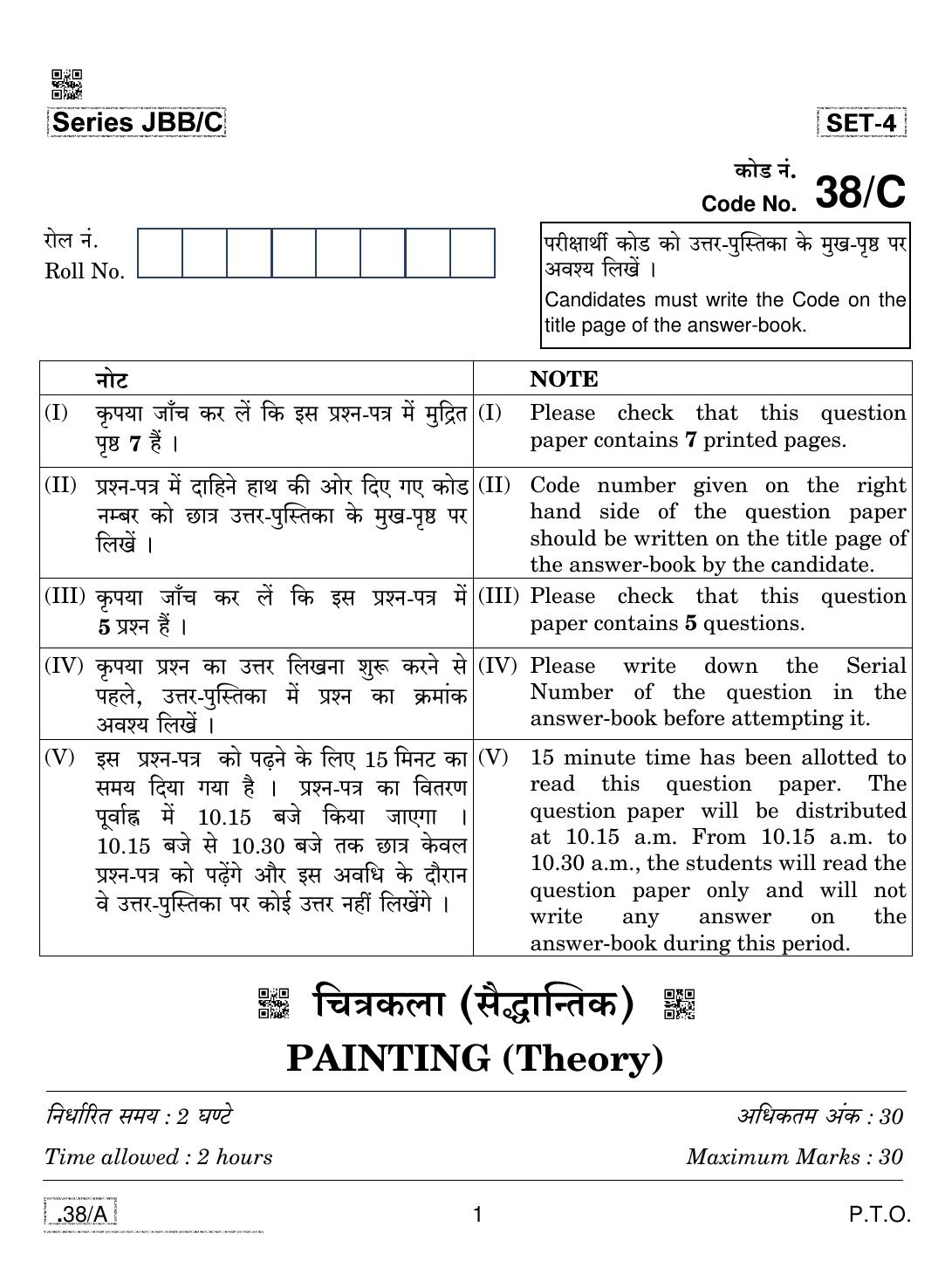 CBSE Class 10 Painting 2020 Compartment Question Paper - Page 1