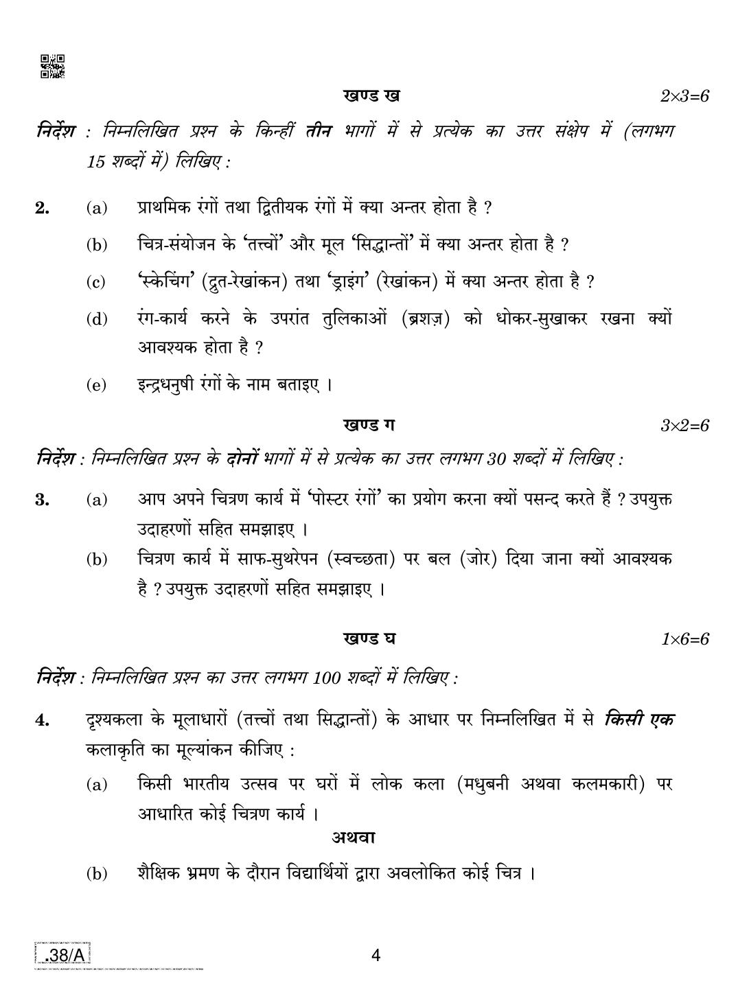 CBSE Class 10 Painting 2020 Compartment Question Paper - Page 4