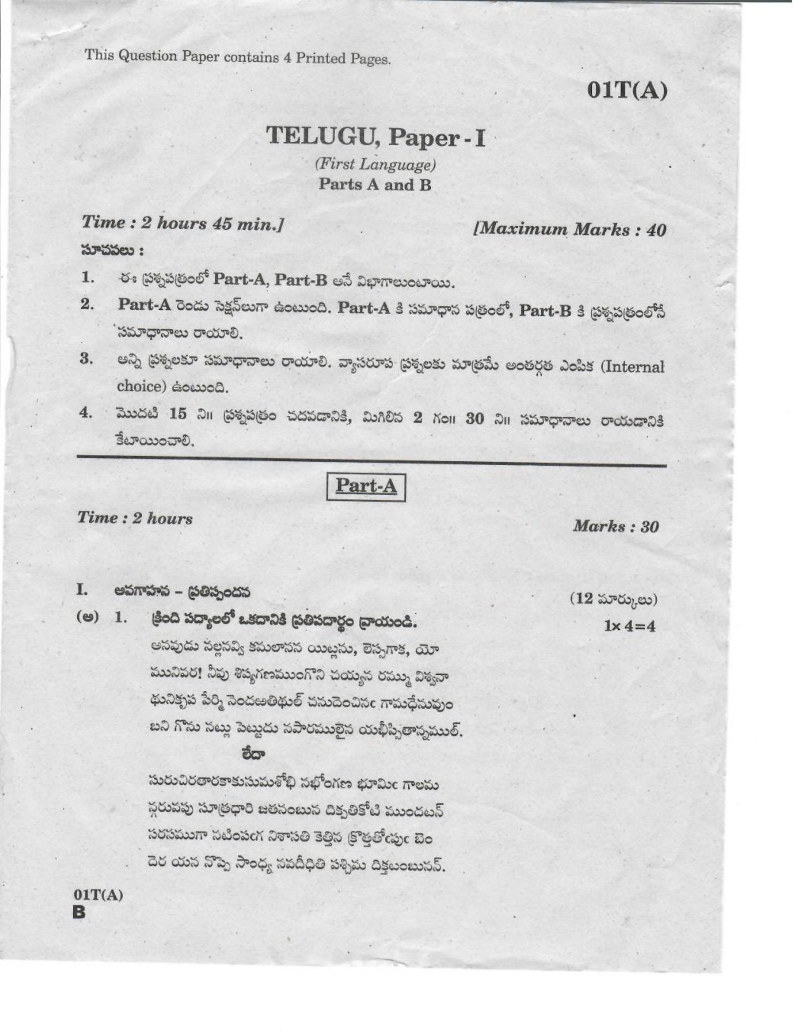 AP Class 10 Telugu (Paper I) 2019 Question Paper - Page 1