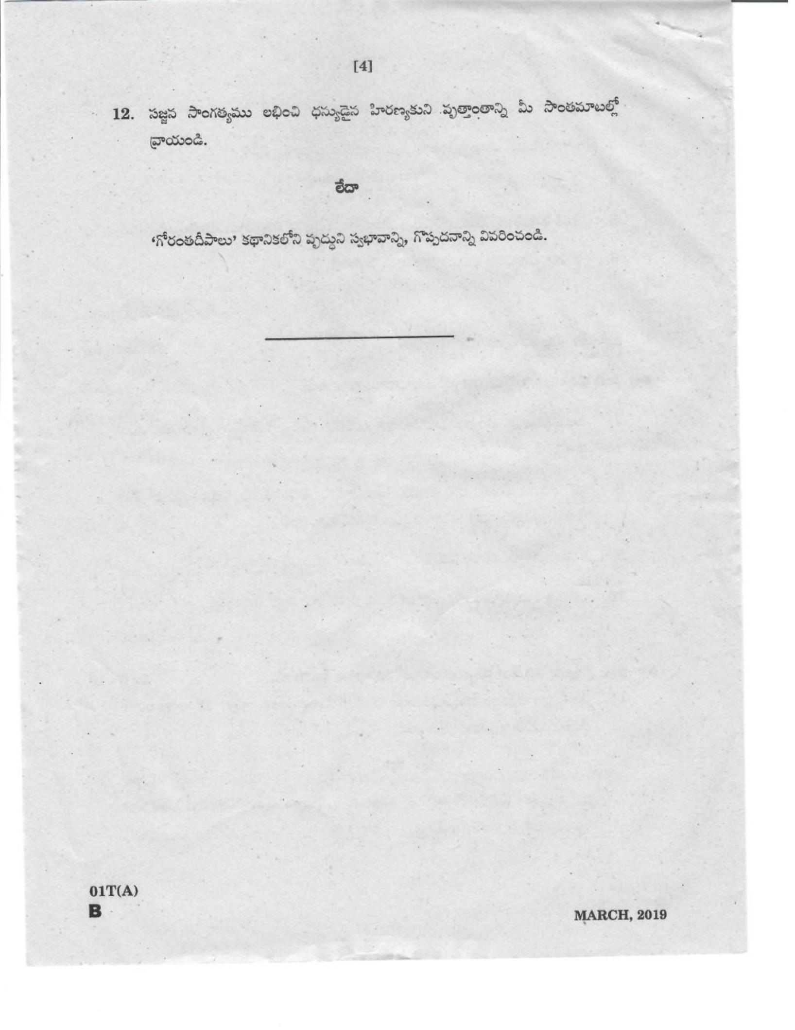 AP Class 10 Telugu (Paper I) 2019 Question Paper - Page 4