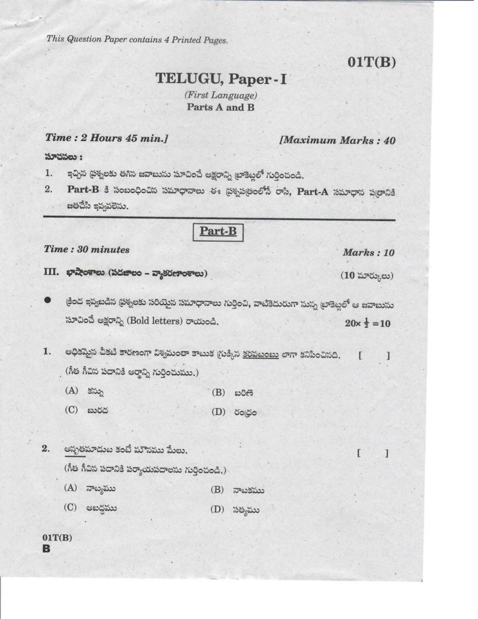 AP Class 10 Telugu (Paper I) 2019 Question Paper - Page 5