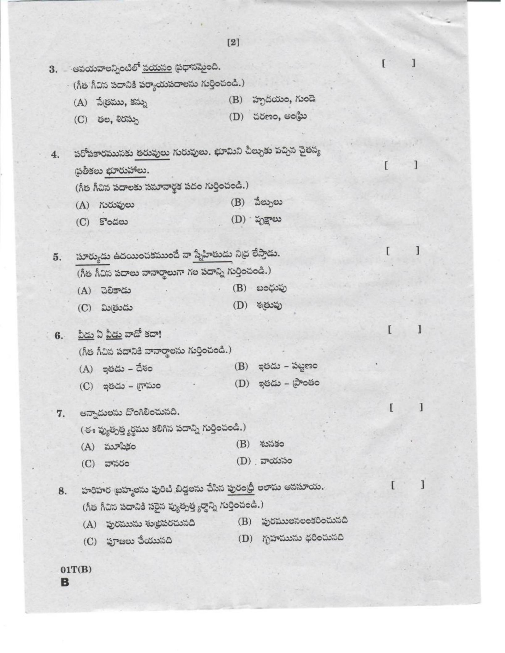 AP Class 10 Telugu (Paper I) 2019 Question Paper - Page 6