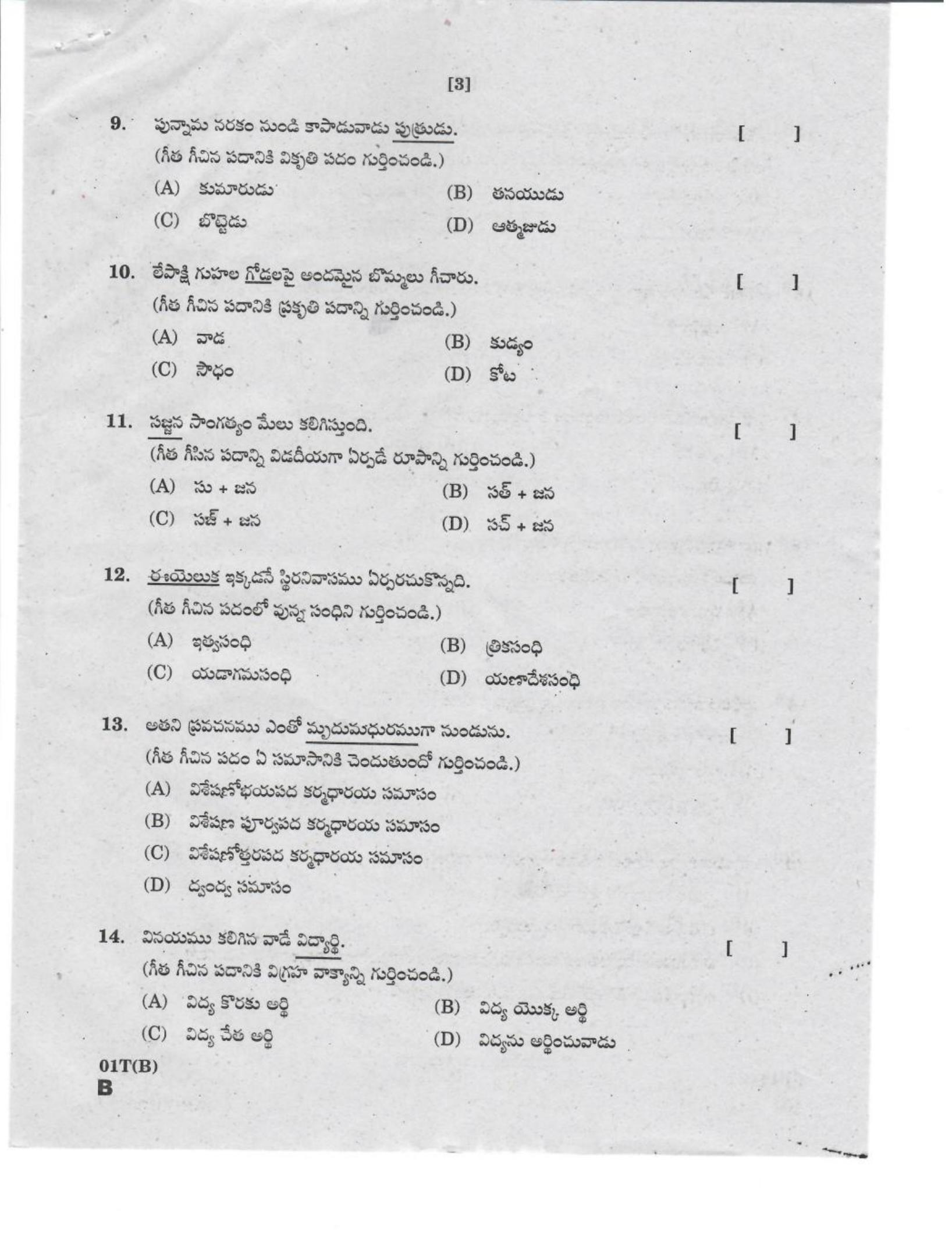 AP Class 10 Telugu (Paper I) 2019 Question Paper - Page 7