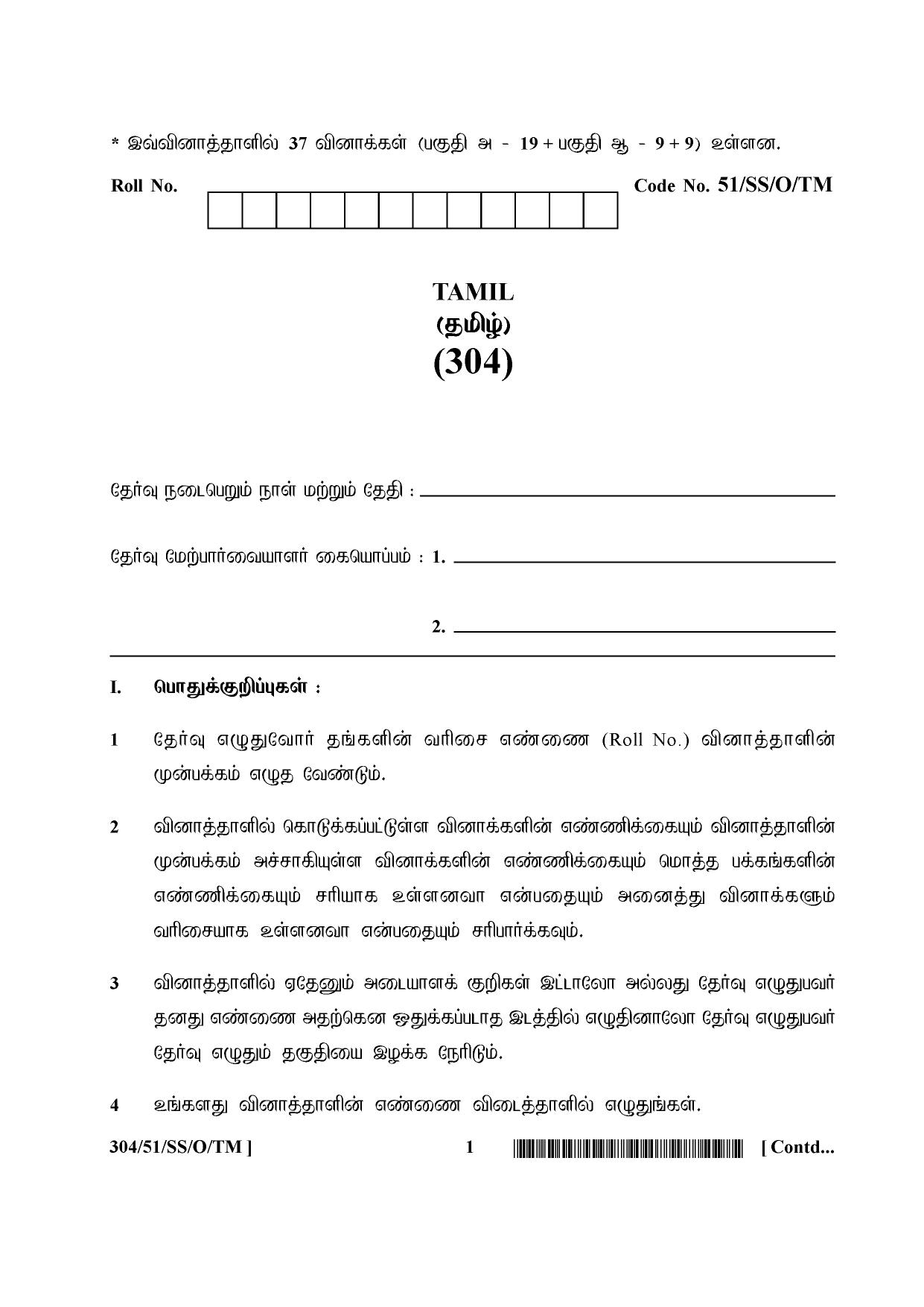 NIOS October 2015 Class 12 Tamil Question Paper - Page 1
