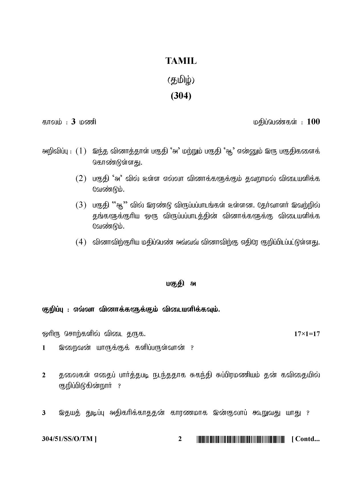 NIOS October 2015 Class 12 Tamil Question Paper - Page 2