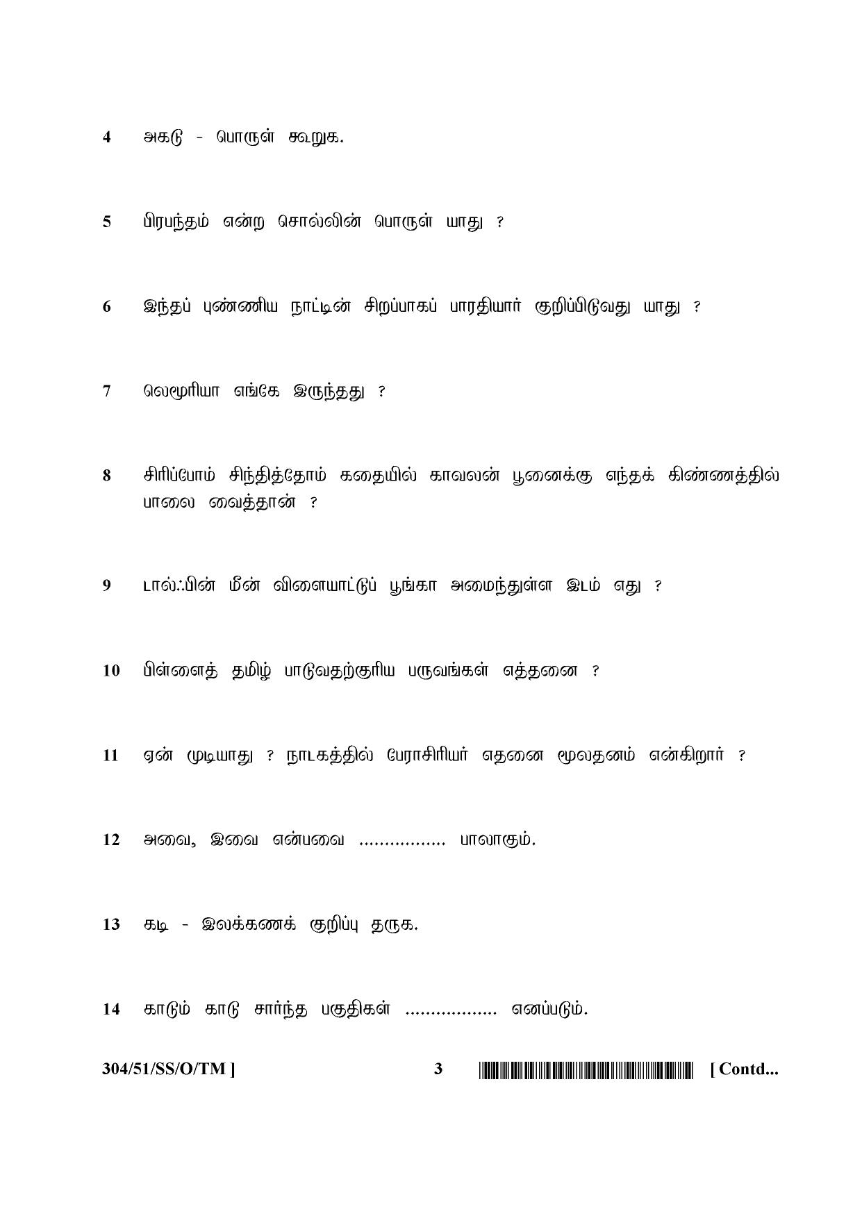 NIOS October 2015 Class 12 Tamil Question Paper - Page 3