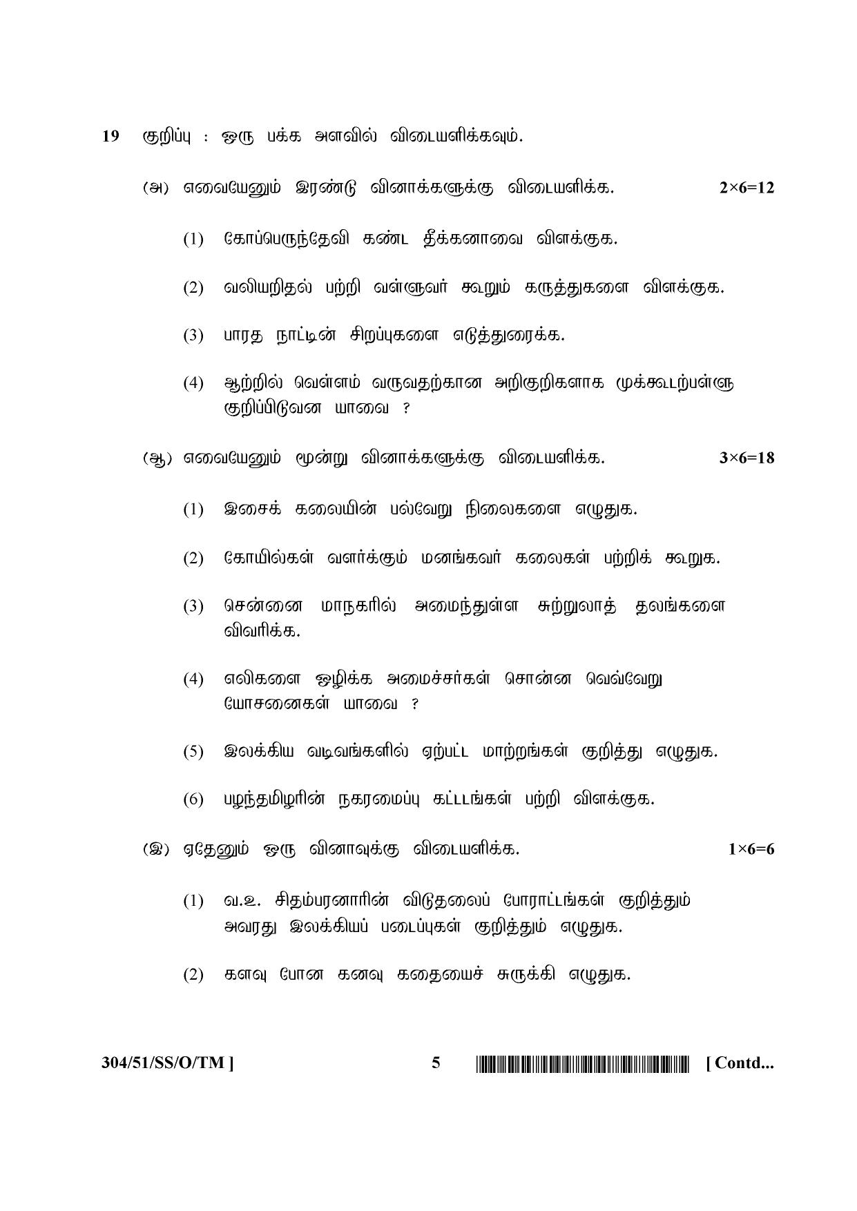 NIOS October 2015 Class 12 Tamil Question Paper - Page 5