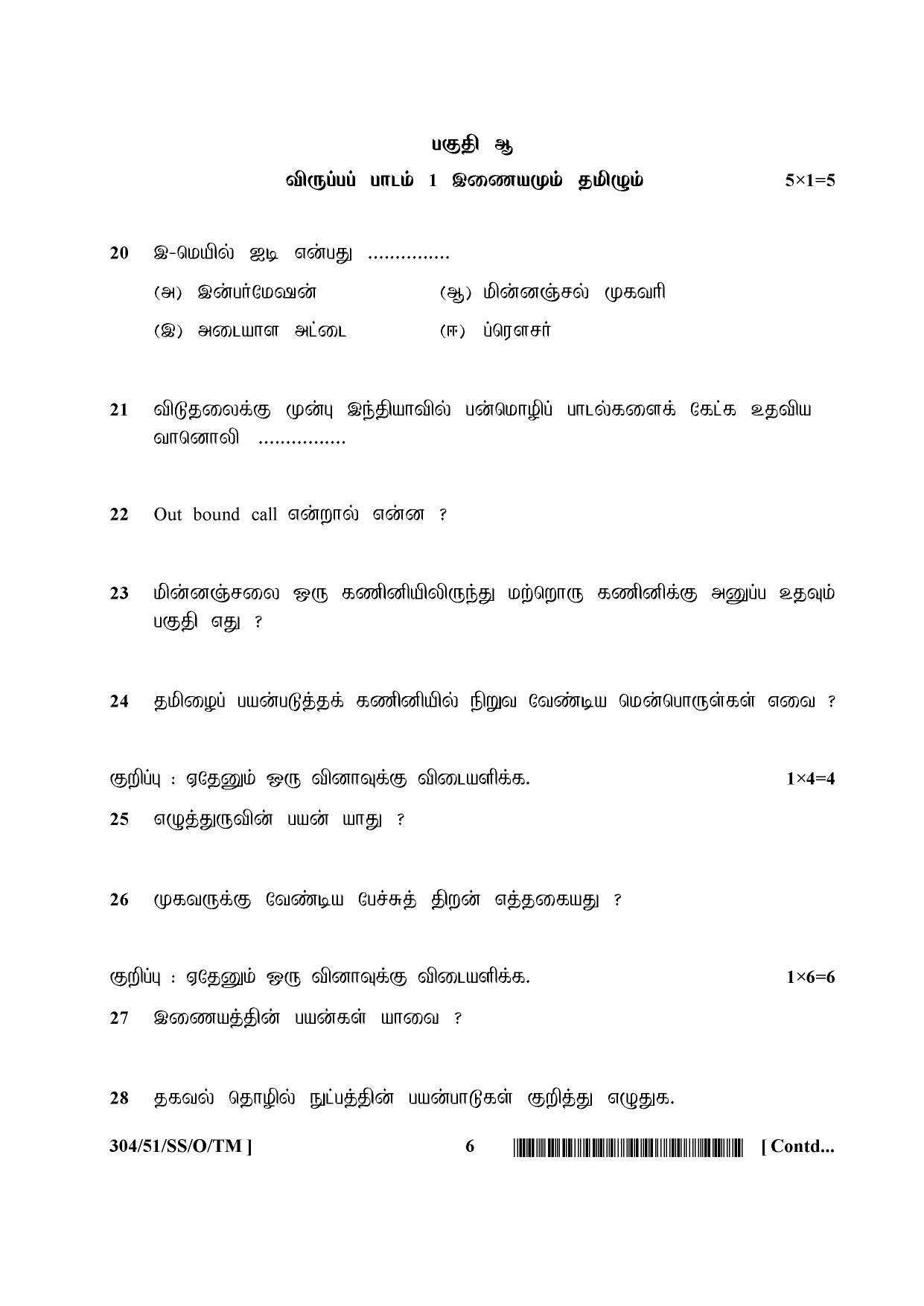 NIOS October 2015 Class 12 Tamil Question Paper - Page 6