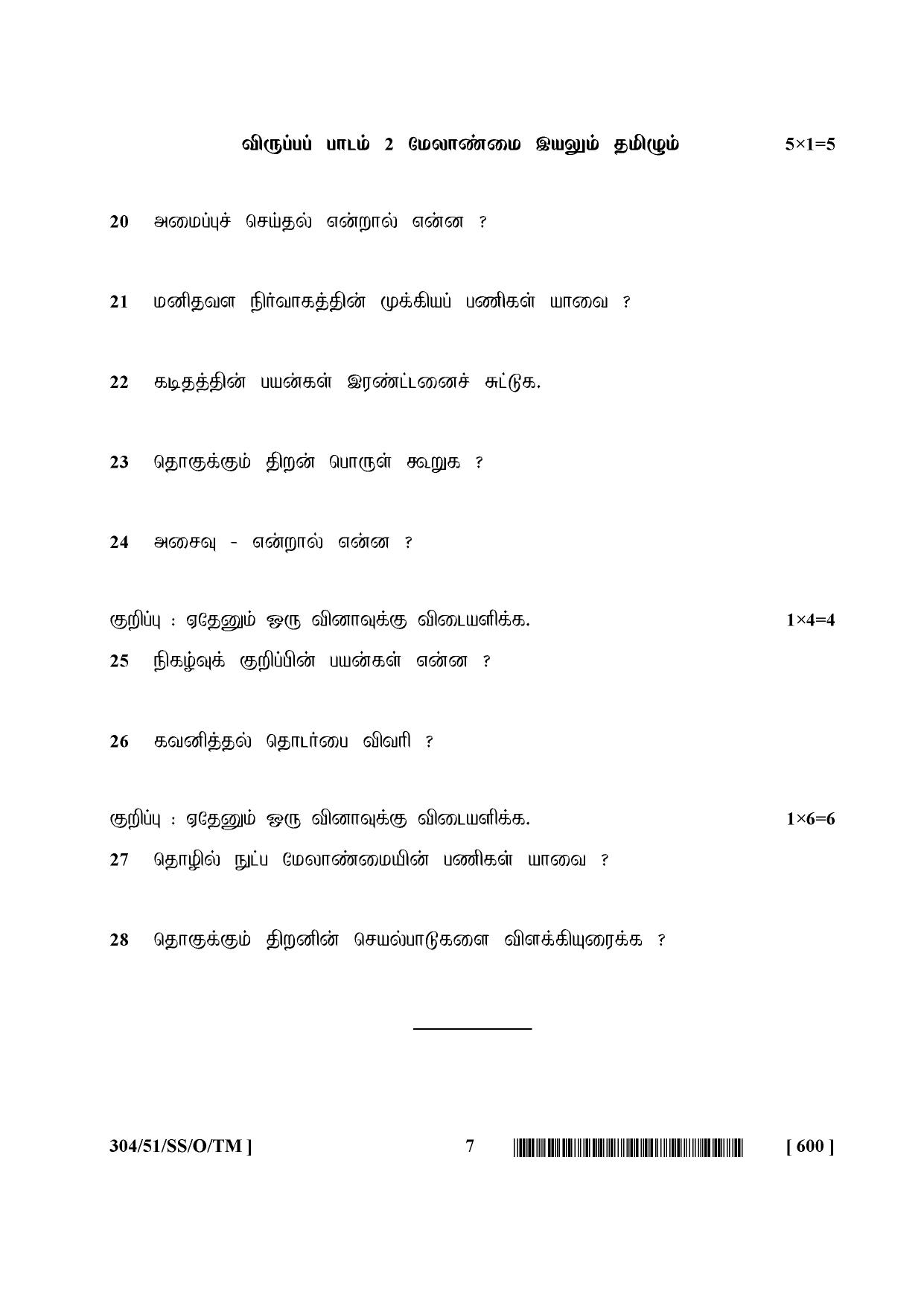 NIOS October 2015 Class 12 Tamil Question Paper - Page 7