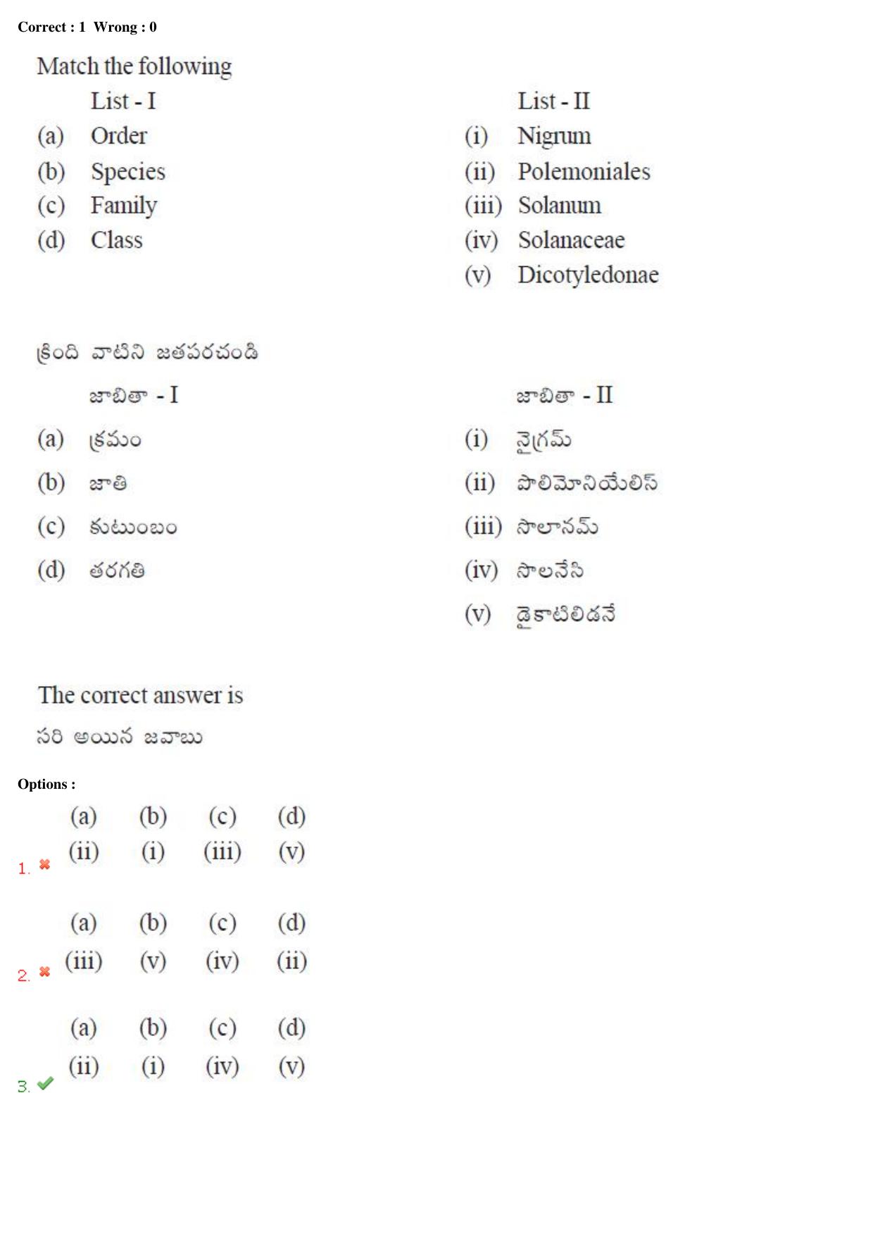 TS EAMCET 2018 Agriculture and Medical Question Paper with Key (2 May 2018 Forenoon) - Page 2