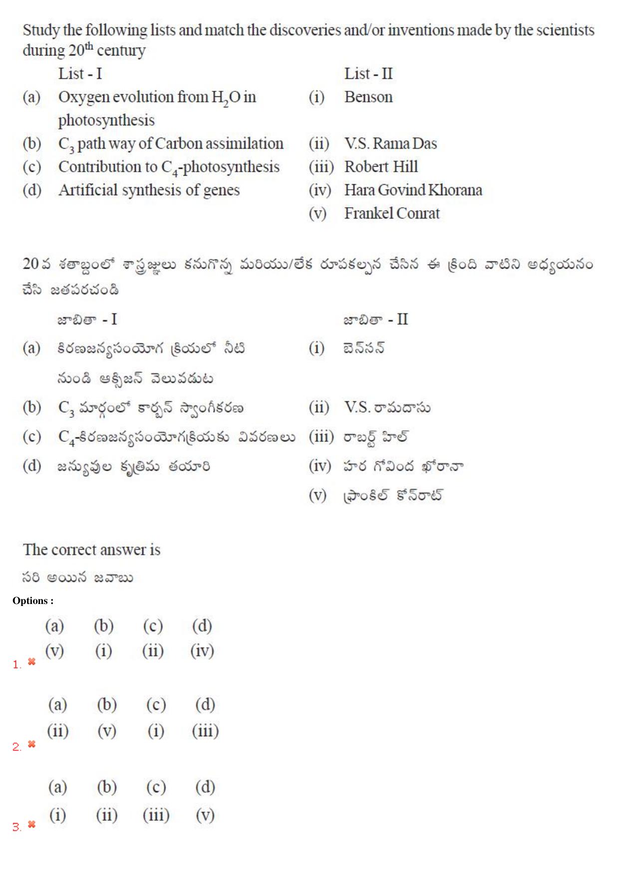 TS EAMCET 2018 Agriculture and Medical Question Paper with Key (2 May 2018 Forenoon) - Page 4