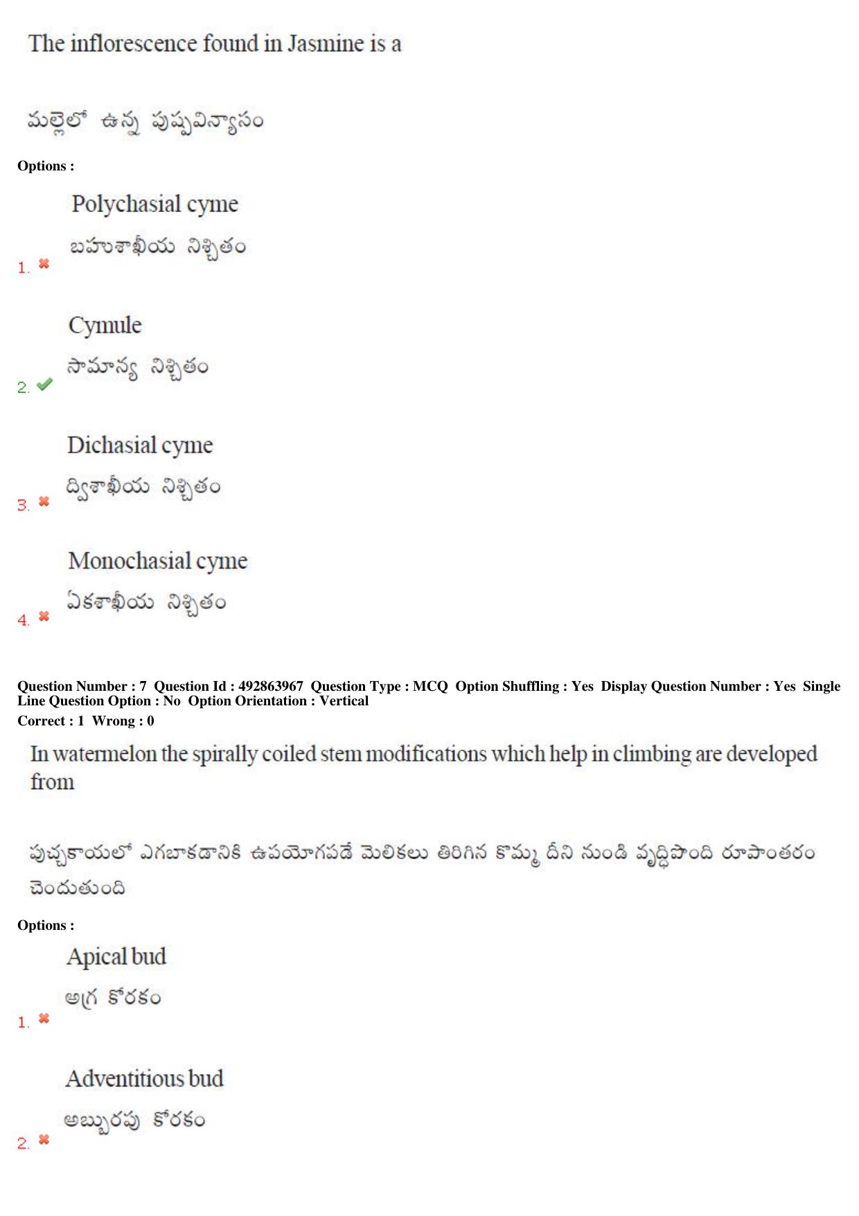 TS EAMCET 2018 Agriculture and Medical Question Paper with Key (2 May 2018 Forenoon) - Page 7