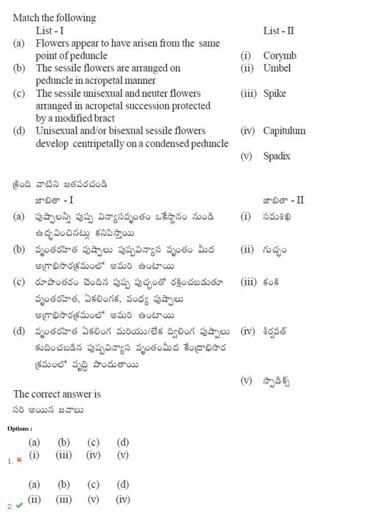 TS EAMCET 2018 Agriculture and Medical Question Paper with Key (2 May 2018 Forenoon) - Page 9