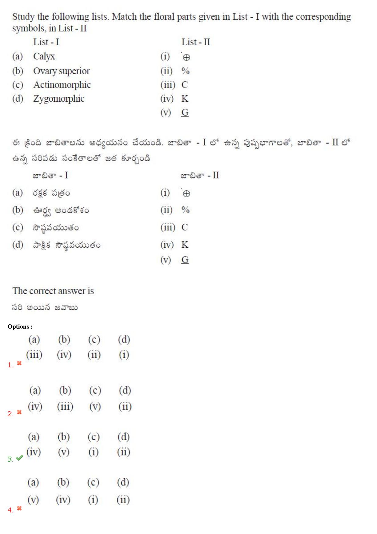 TS EAMCET 2018 Agriculture and Medical Question Paper with Key (2 May 2018 Forenoon) - Page 13