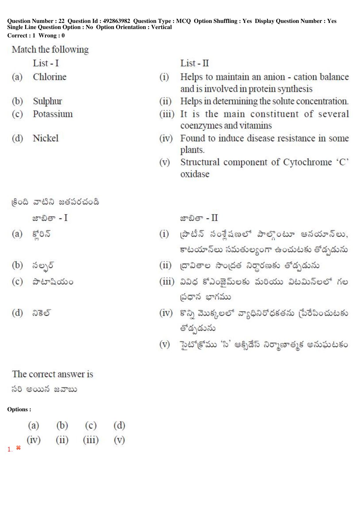 TS EAMCET 2018 Agriculture and Medical Question Paper with Key (2 May 2018 Forenoon) - Page 23