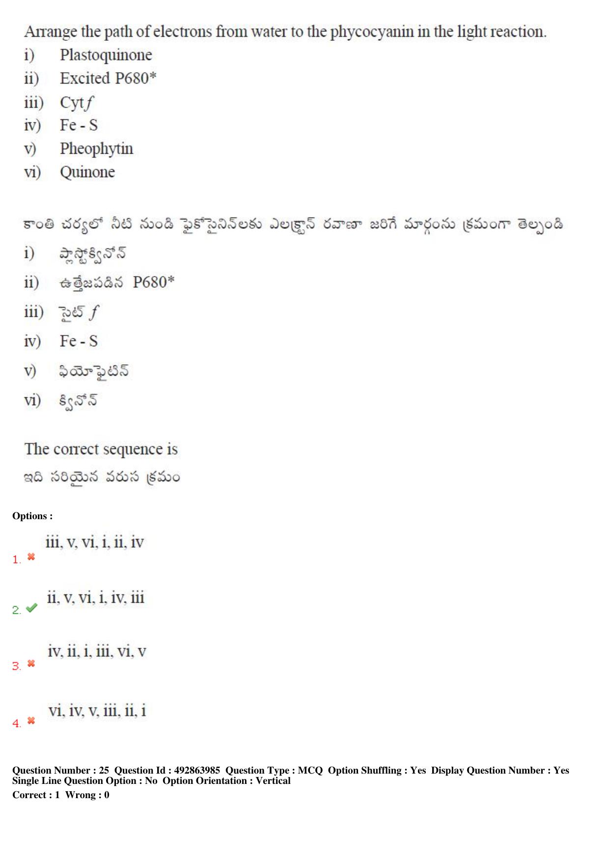 TS EAMCET 2018 Agriculture and Medical Question Paper with Key (2 May 2018 Forenoon) - Page 25