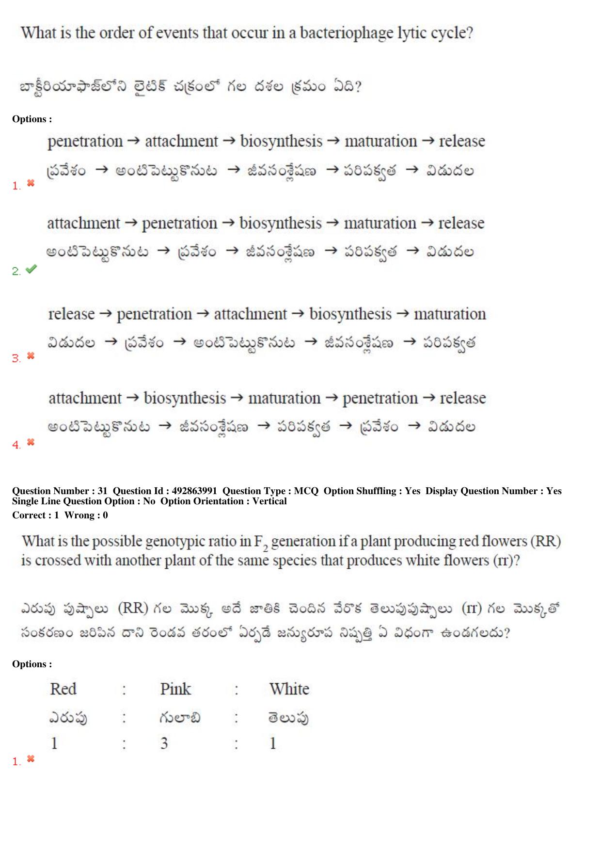 TS EAMCET 2018 Agriculture and Medical Question Paper with Key (2 May 2018 Forenoon) - Page 30