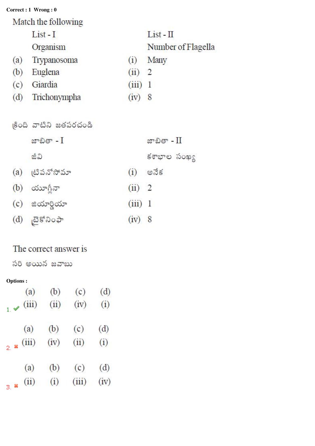 TS EAMCET 2018 Agriculture and Medical Question Paper with Key (2 May 2018 Forenoon) - Page 47