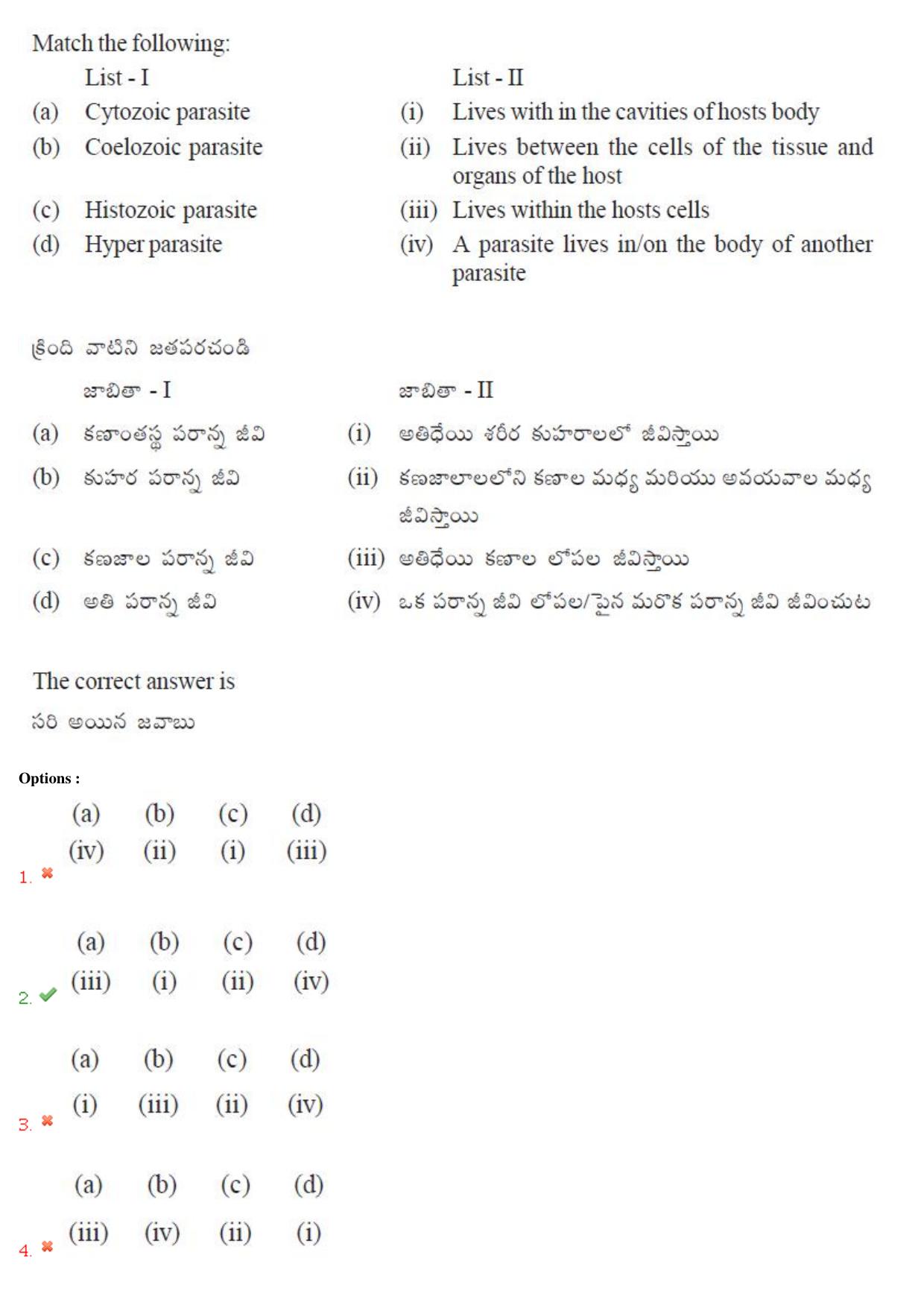 TS EAMCET 2018 Agriculture and Medical Question Paper with Key (2 May 2018 Forenoon) - Page 50