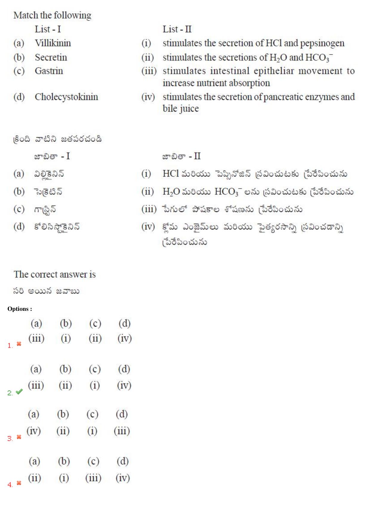 TS EAMCET 2018 Agriculture and Medical Question Paper with Key (2 May 2018 Forenoon) - Page 57