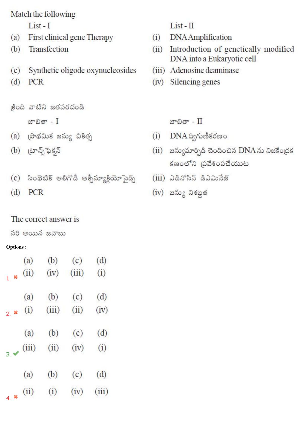 TS EAMCET 2018 Agriculture and Medical Question Paper with Key (2 May 2018 Forenoon) - Page 73