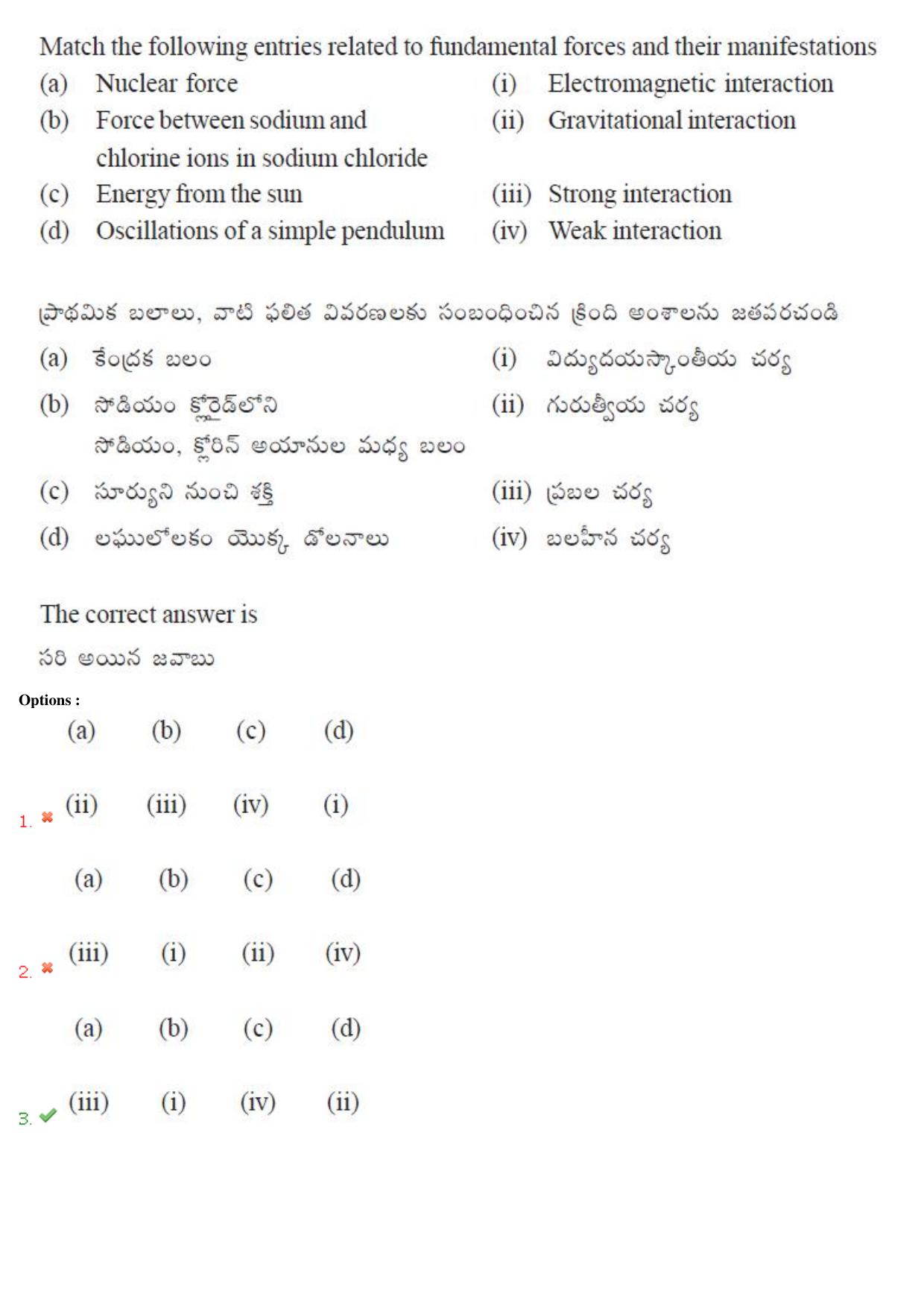 TS EAMCET 2018 Agriculture and Medical Question Paper with Key (2 May 2018 Forenoon) - Page 76