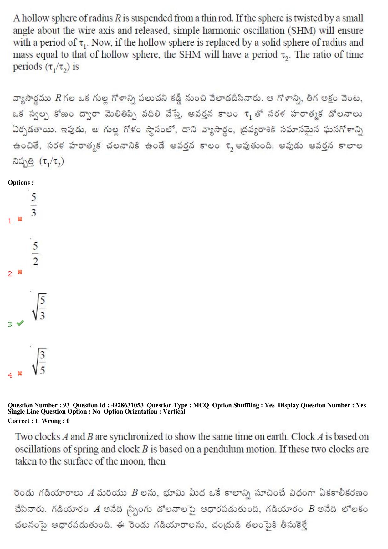 TS EAMCET 2018 Agriculture and Medical Question Paper with Key (2 May 2018 Forenoon) - Page 84