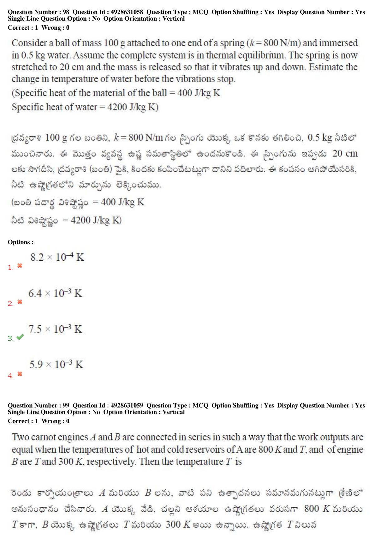 TS EAMCET 2018 Agriculture and Medical Question Paper with Key (2 May 2018 Forenoon) - Page 88
