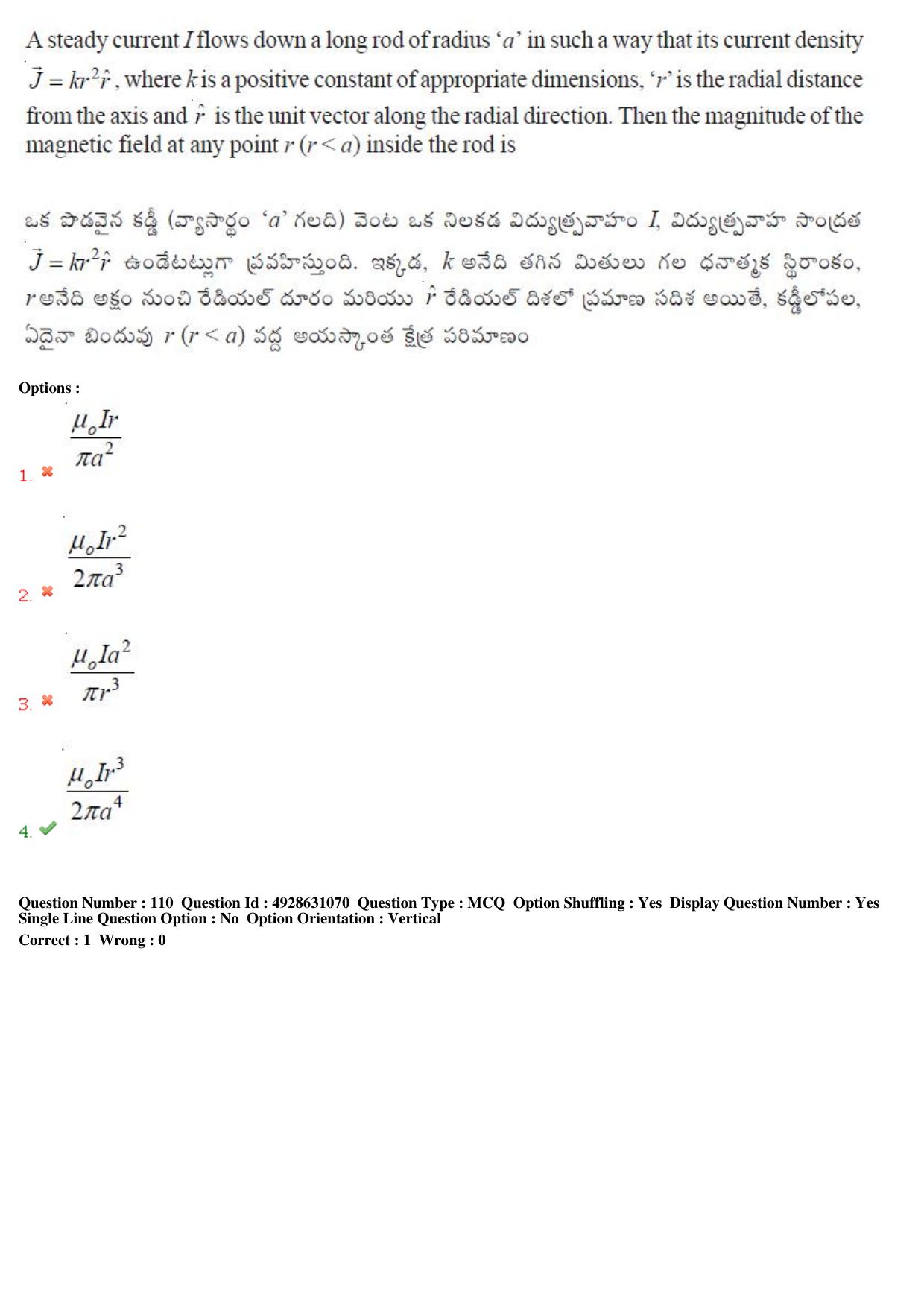 TS EAMCET 2018 Agriculture and Medical Question Paper with Key (2 May 2018 Forenoon) - Page 97