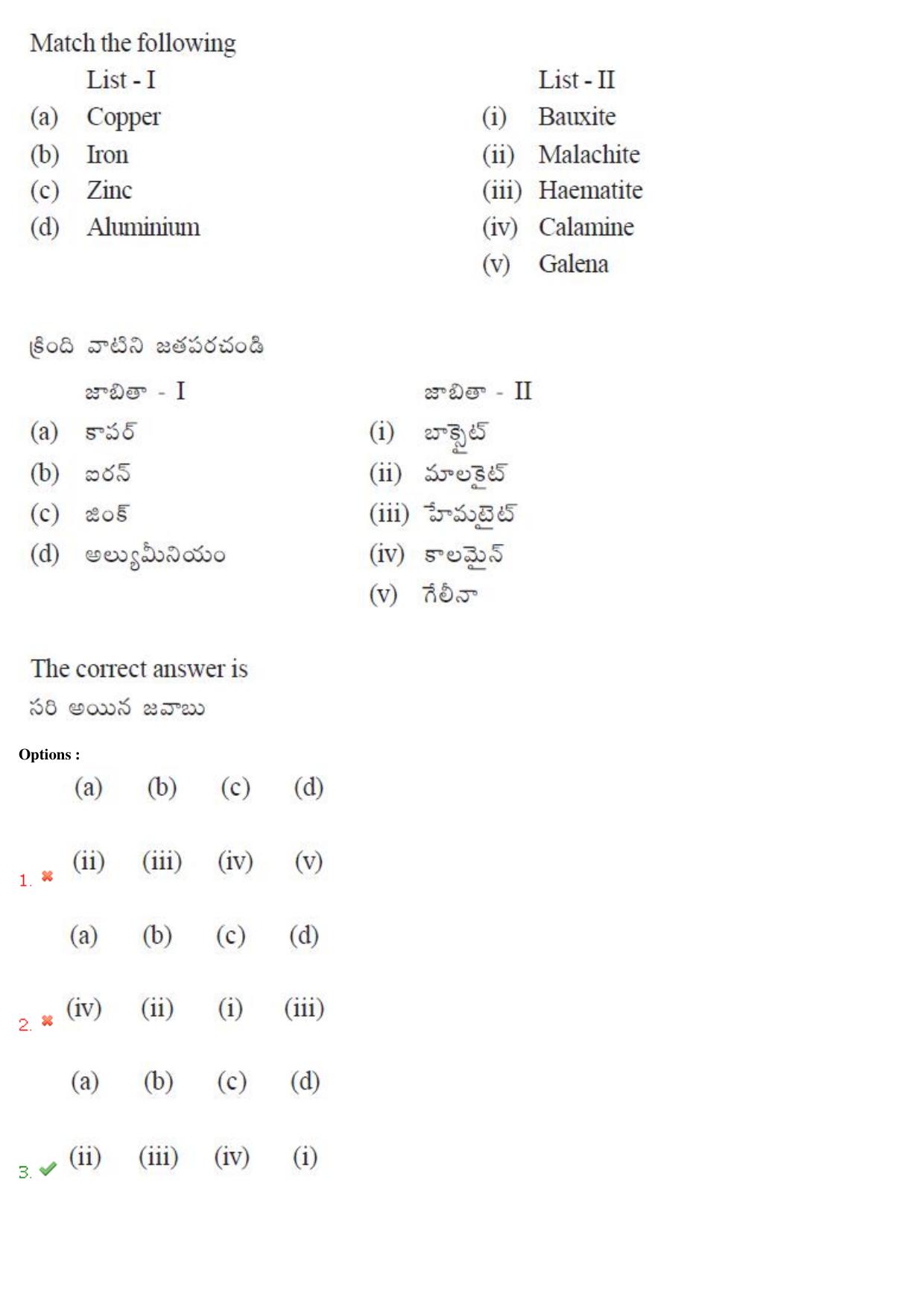 TS EAMCET 2018 Agriculture and Medical Question Paper with Key (2 May 2018 Forenoon) - Page 125