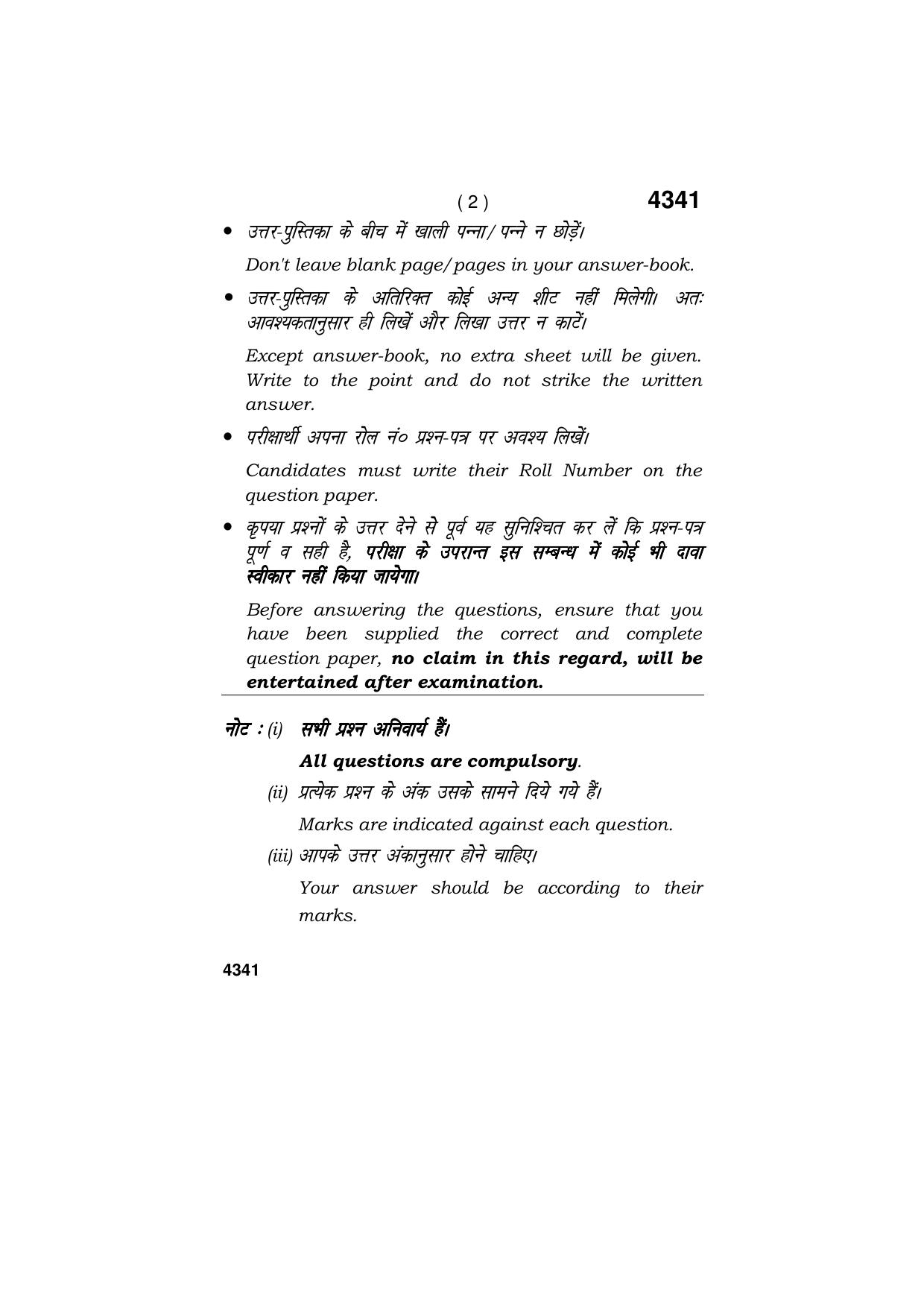Haryana Board HBSE Class 12 Patient Care Assistant 2019 Question Paper - Page 2