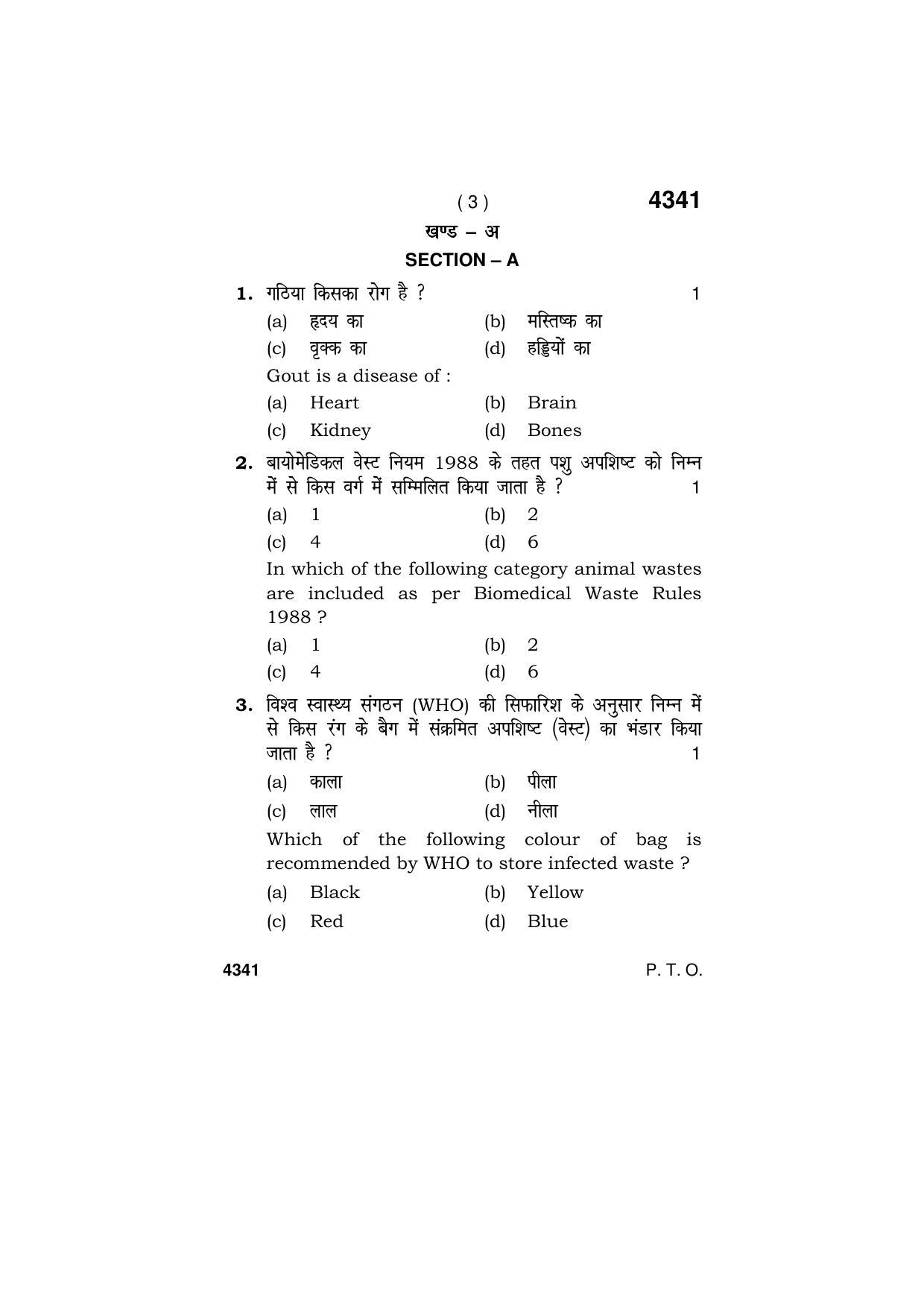 Haryana Board HBSE Class 12 Patient Care Assistant 2019 Question Paper - Page 3
